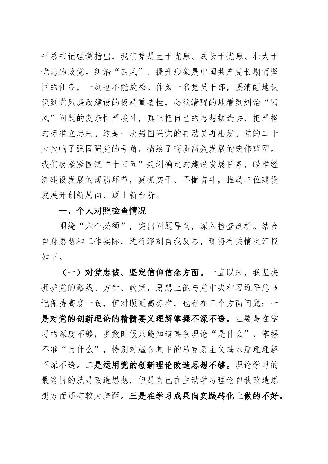 班子成员民主生活会个人对照检查材料检视剖析发言提纲六个方面20230925_第2页