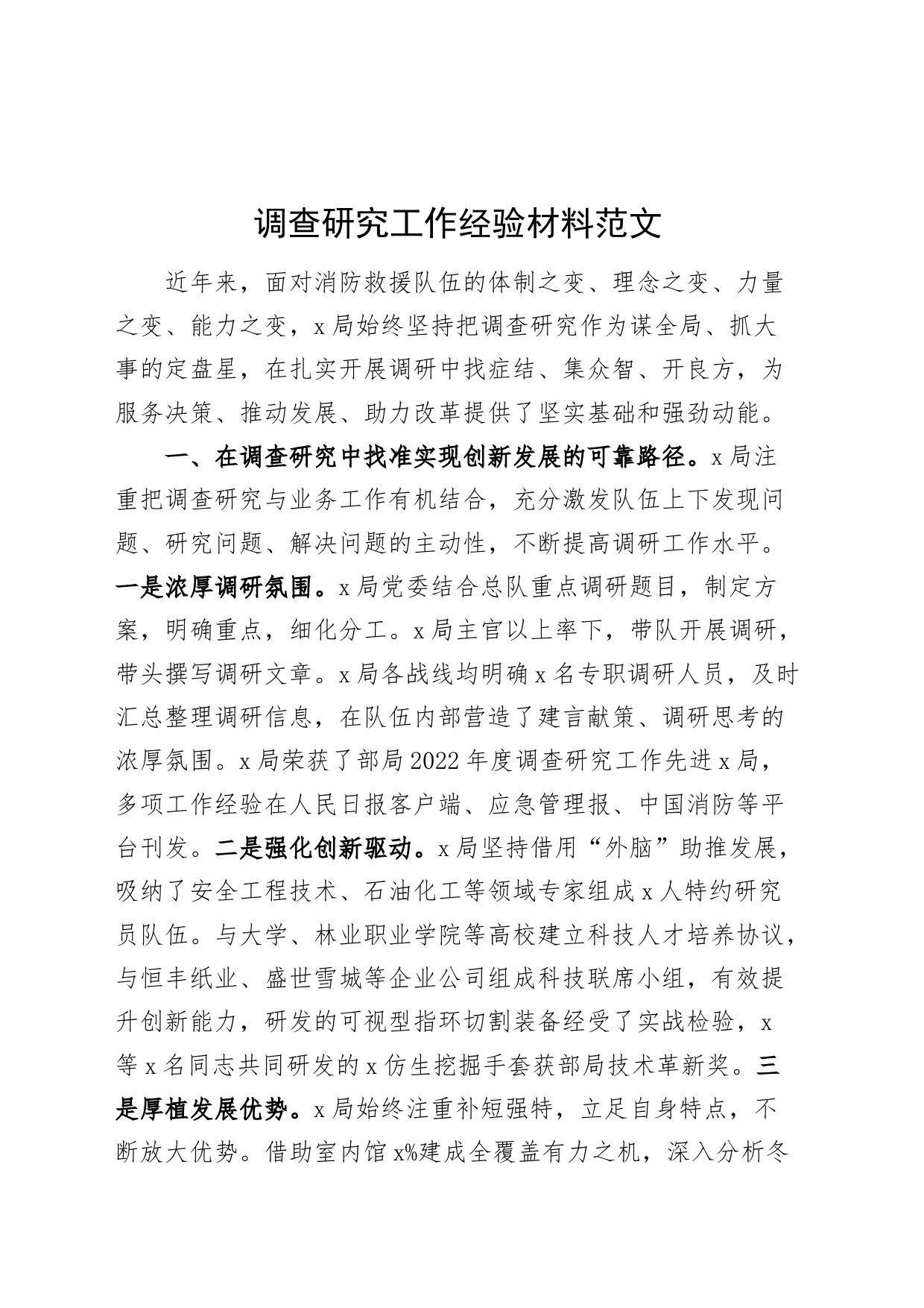 调查研究工作经验材料总结汇报报告_第1页