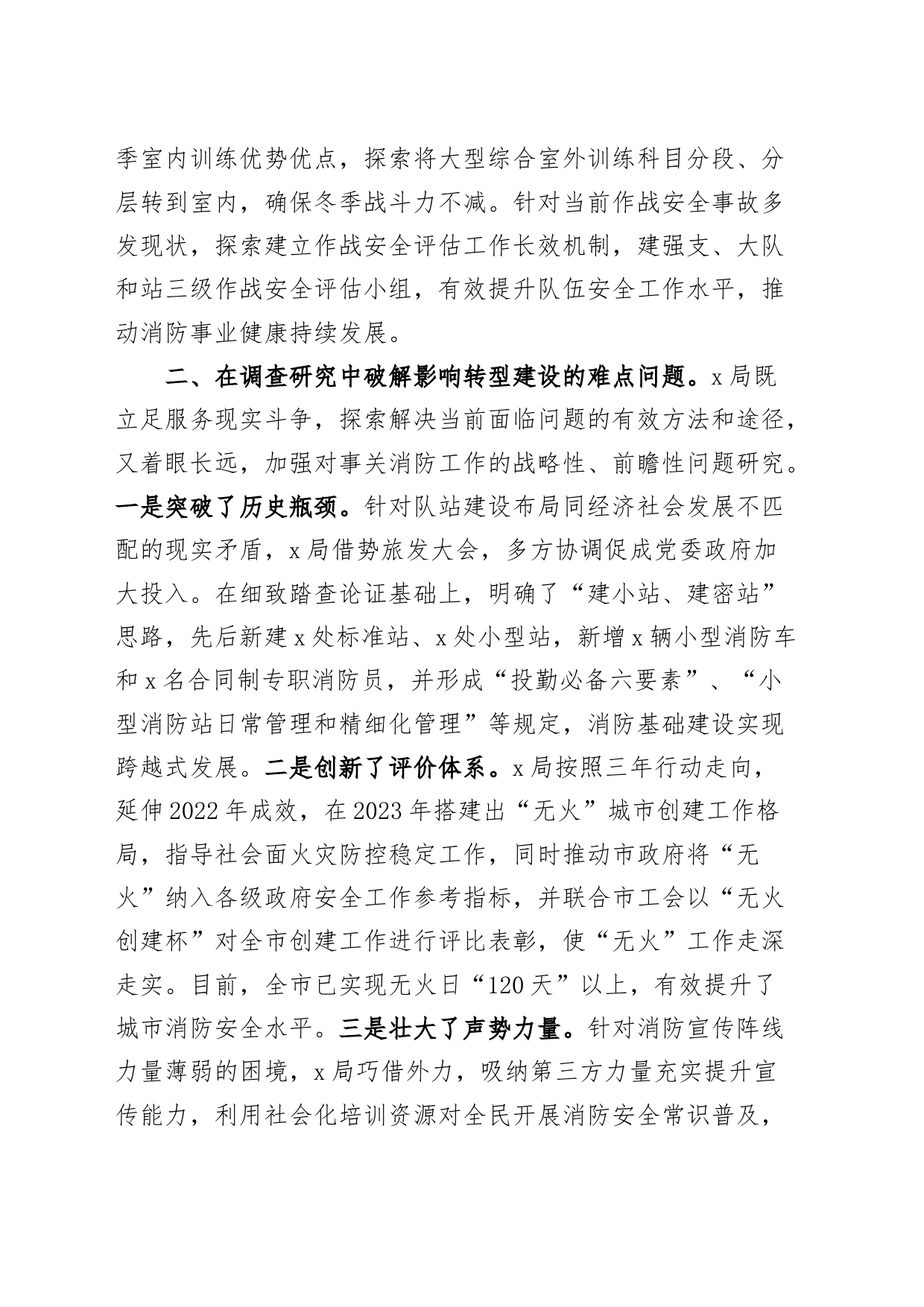 调查研究工作经验材料总结汇报报告_第2页