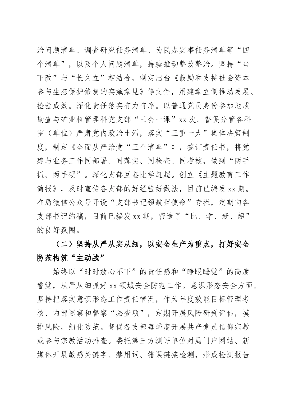 自然资源局副局长2023年上半年履行“一岗双责”情况报告范文_第2页