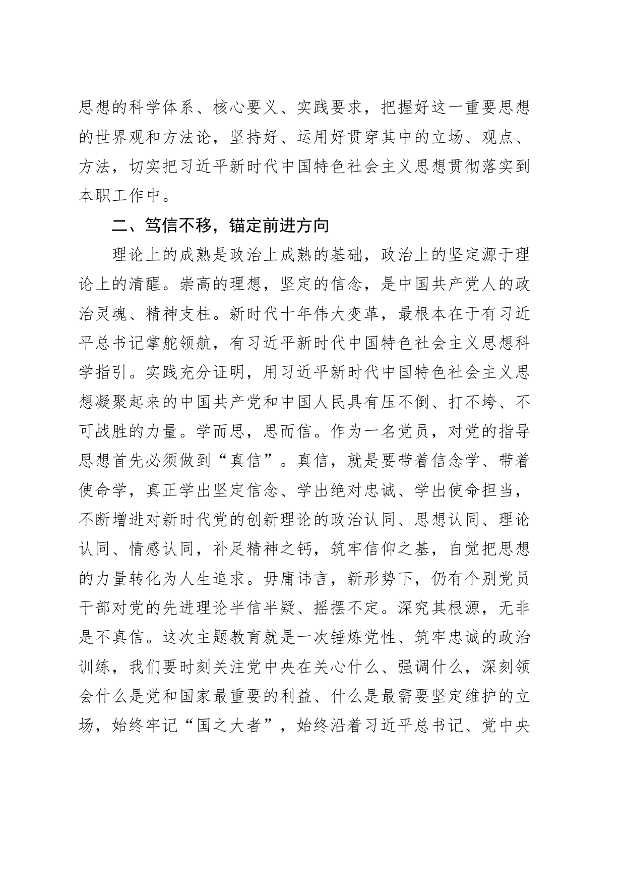 自然资源局干部第二批主题教育培训班研讨发言材料学习心得体会_第2页