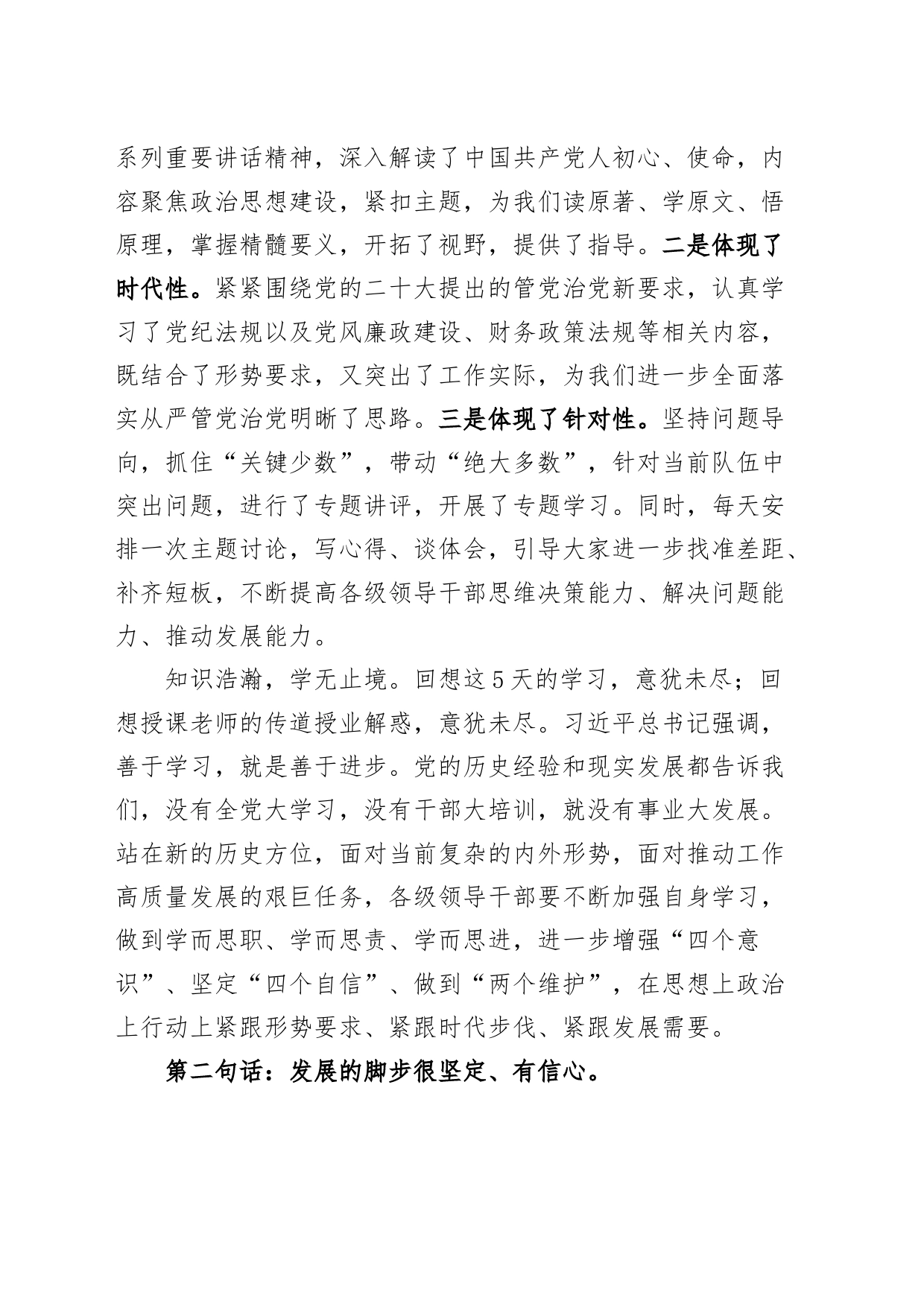 轮训培训班结业仪式讲话_第2页