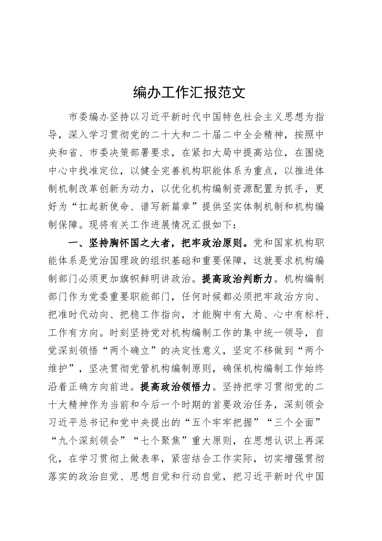 编办工作汇报报调研组总结报告_第1页