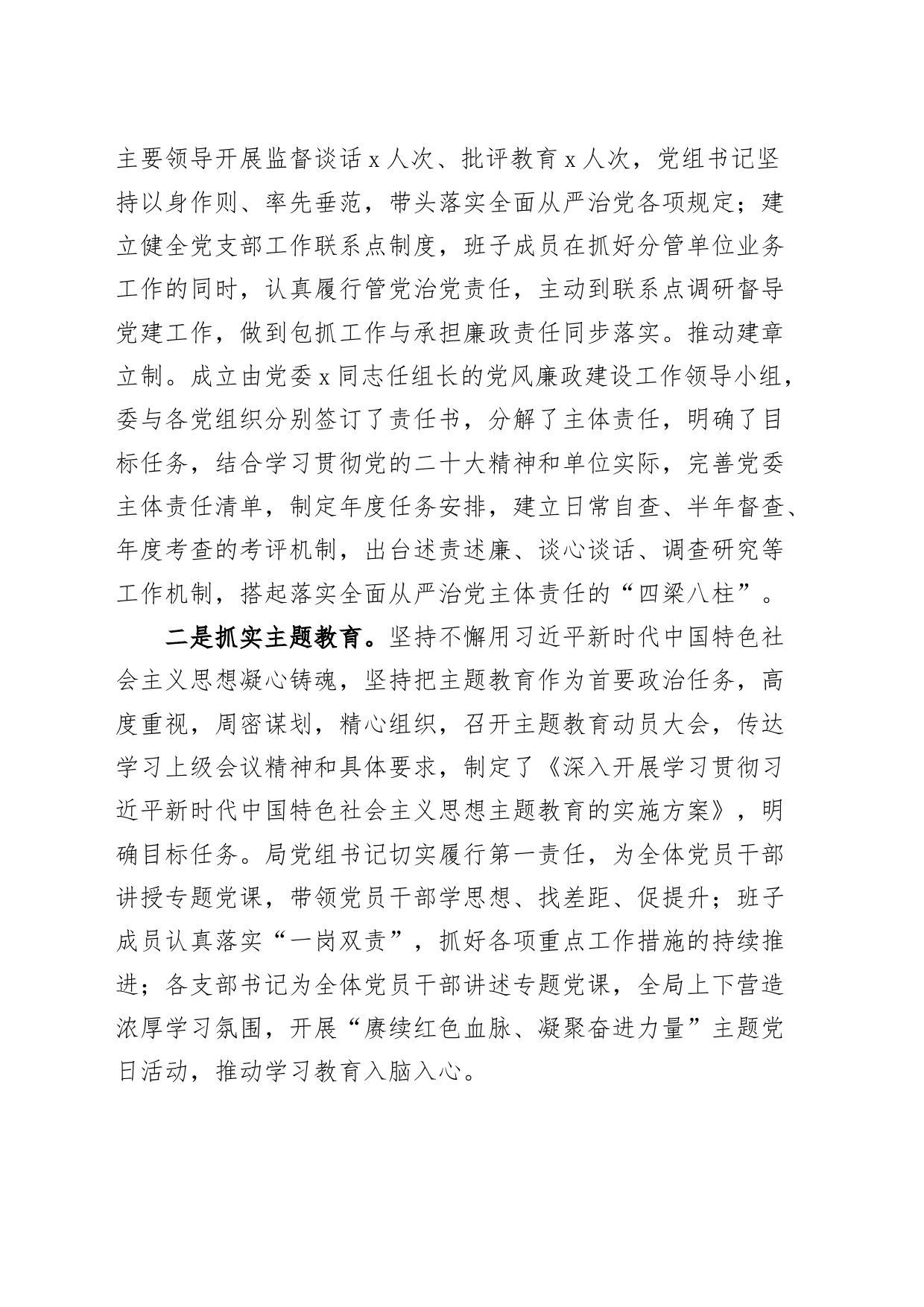 财政单位2023年党风廉政建设工作总结汇报报告局_第2页