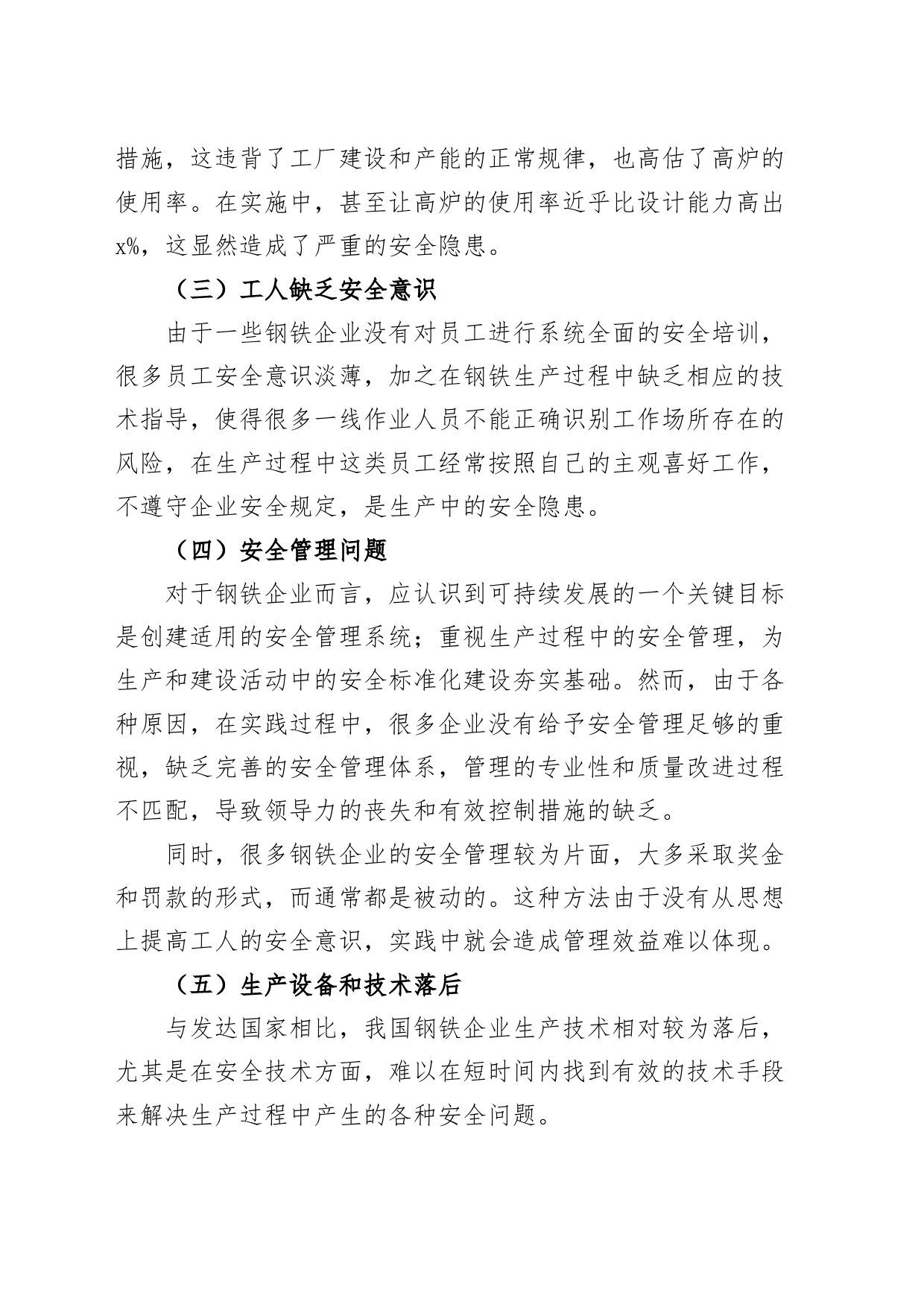 钢铁企业安全管理问题和对策公司_第2页