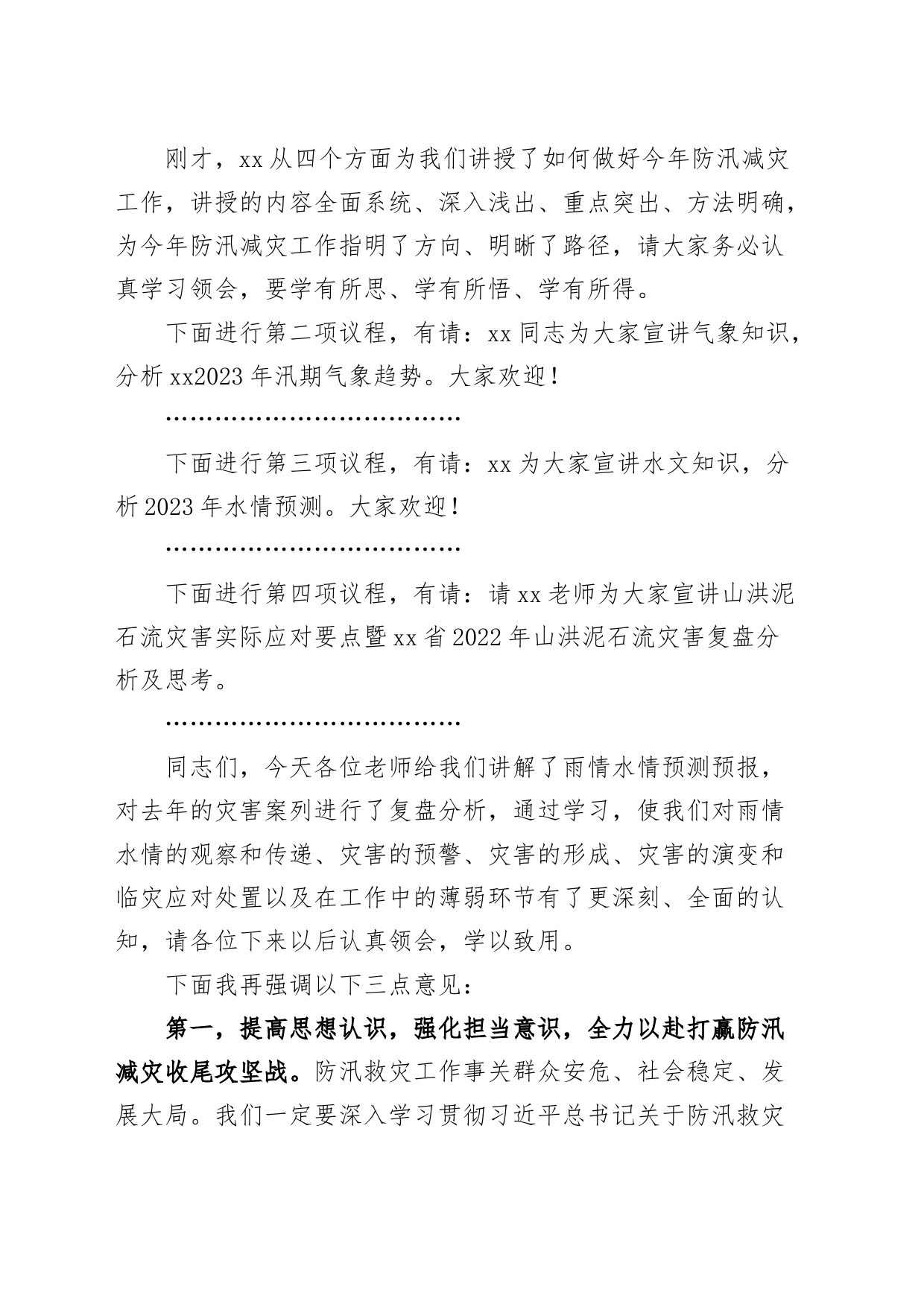 防汛减灾责任人业务能力提升培训会主持词和讲话培训班_第2页