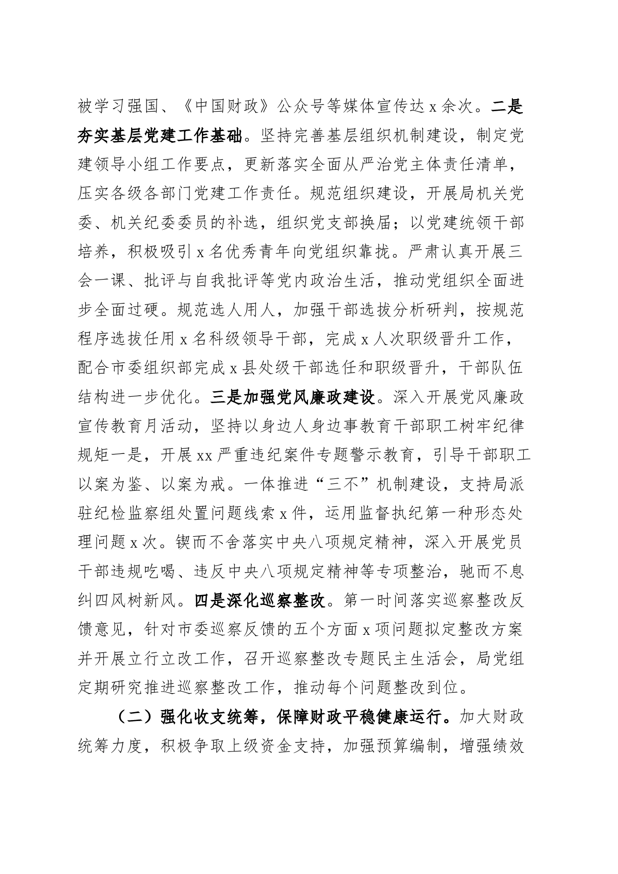 财政局2023年工作总结班子述职报告汇报_第2页