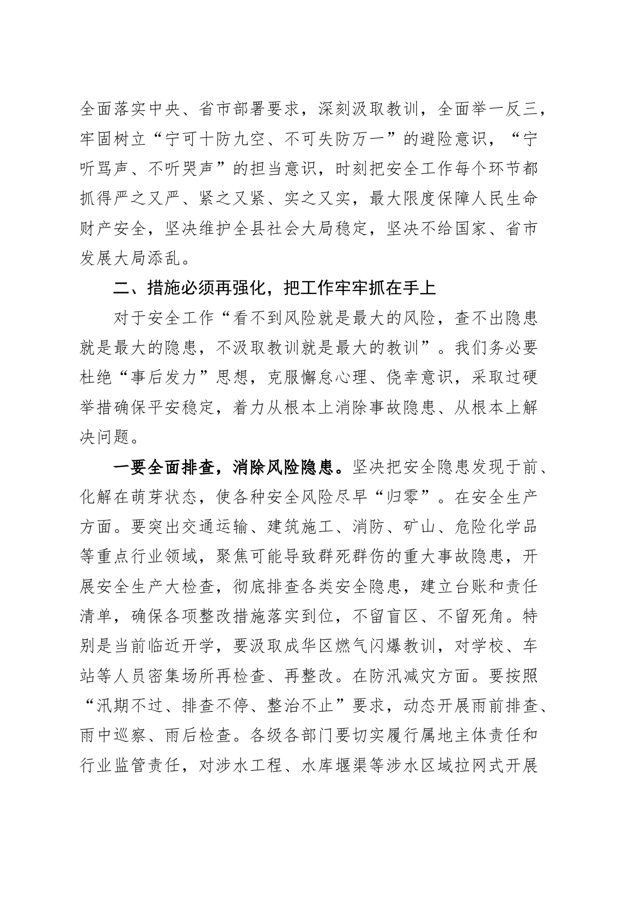 防灾减灾和安全生产工作会议讲话_第2页