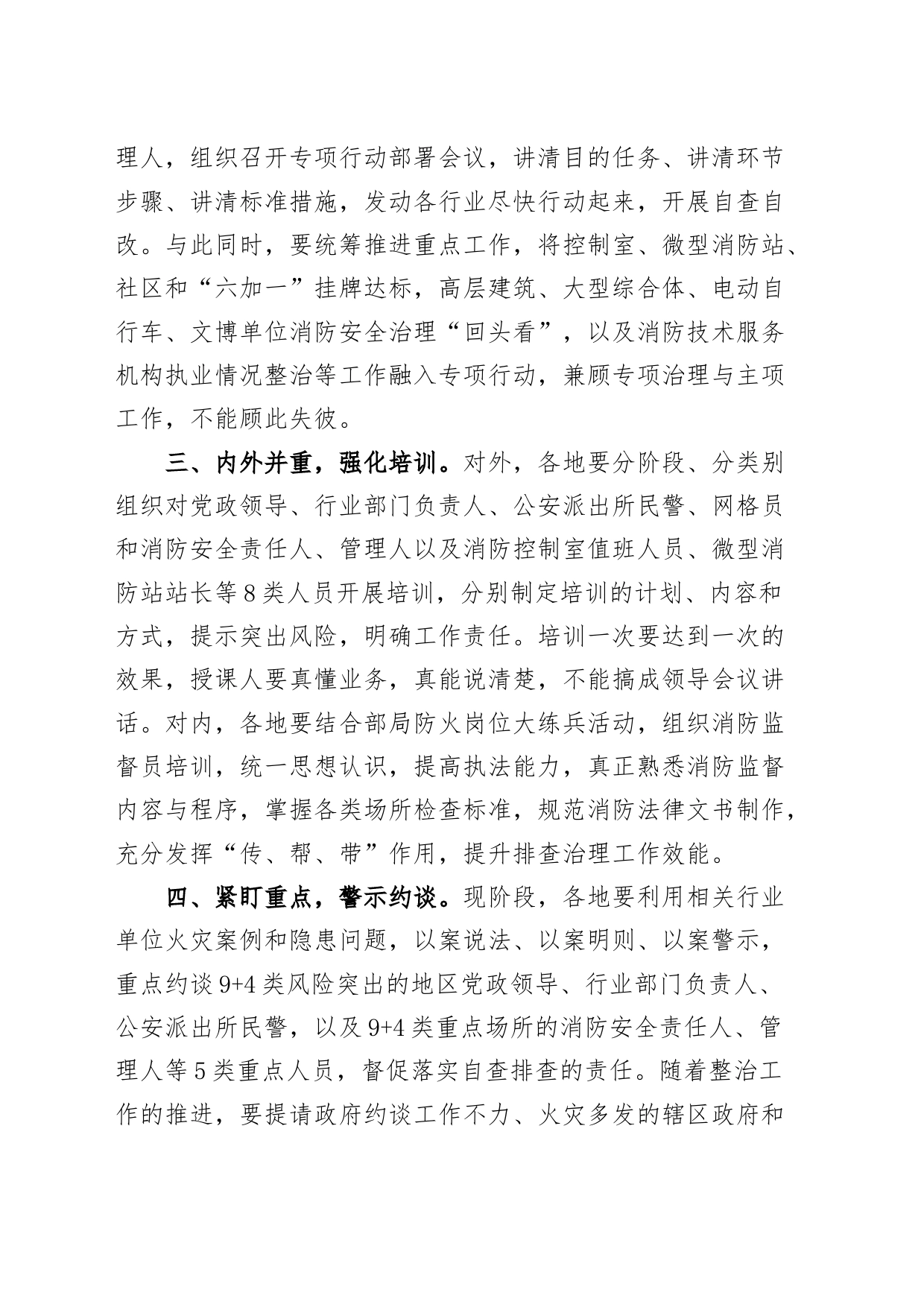 重大活动消防安保安全执法检查专项行动动员部署会议讲话_第2页