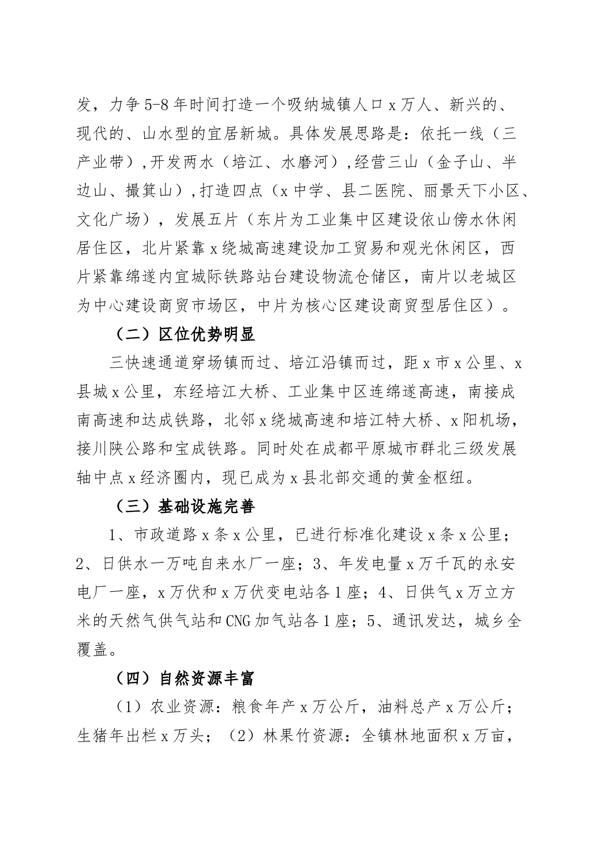 重点镇申报材料工作汇报总结报告_第2页