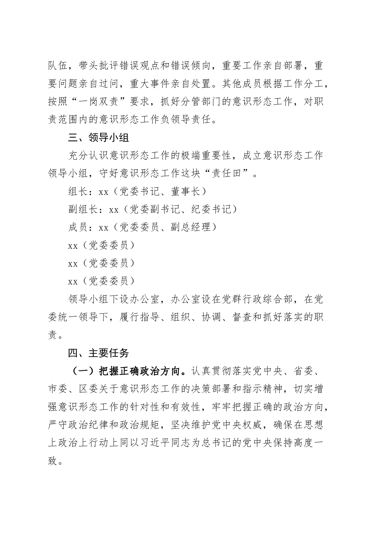 集团公司意识形态工作责任制实施方案20231106_第2页