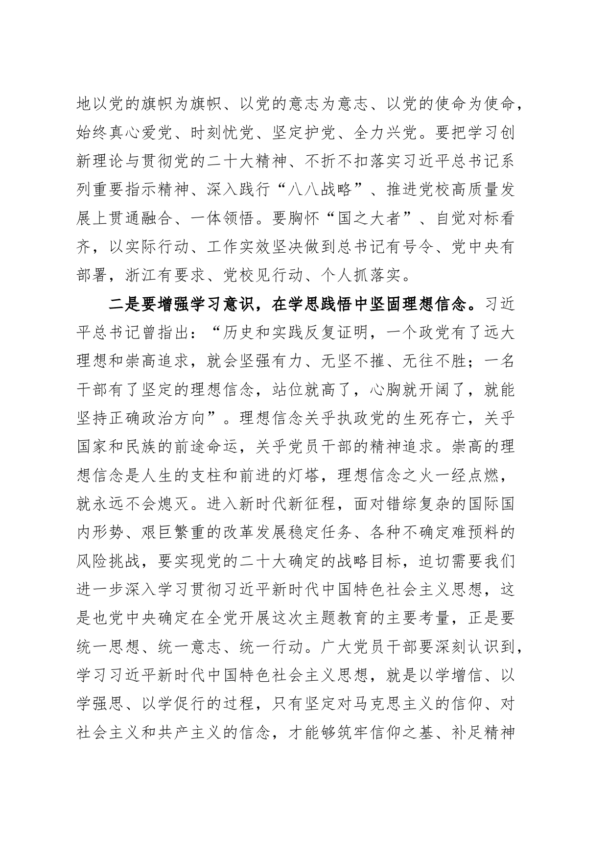 青年干部主题教育研讨发言材料题心得体会主要_第2页