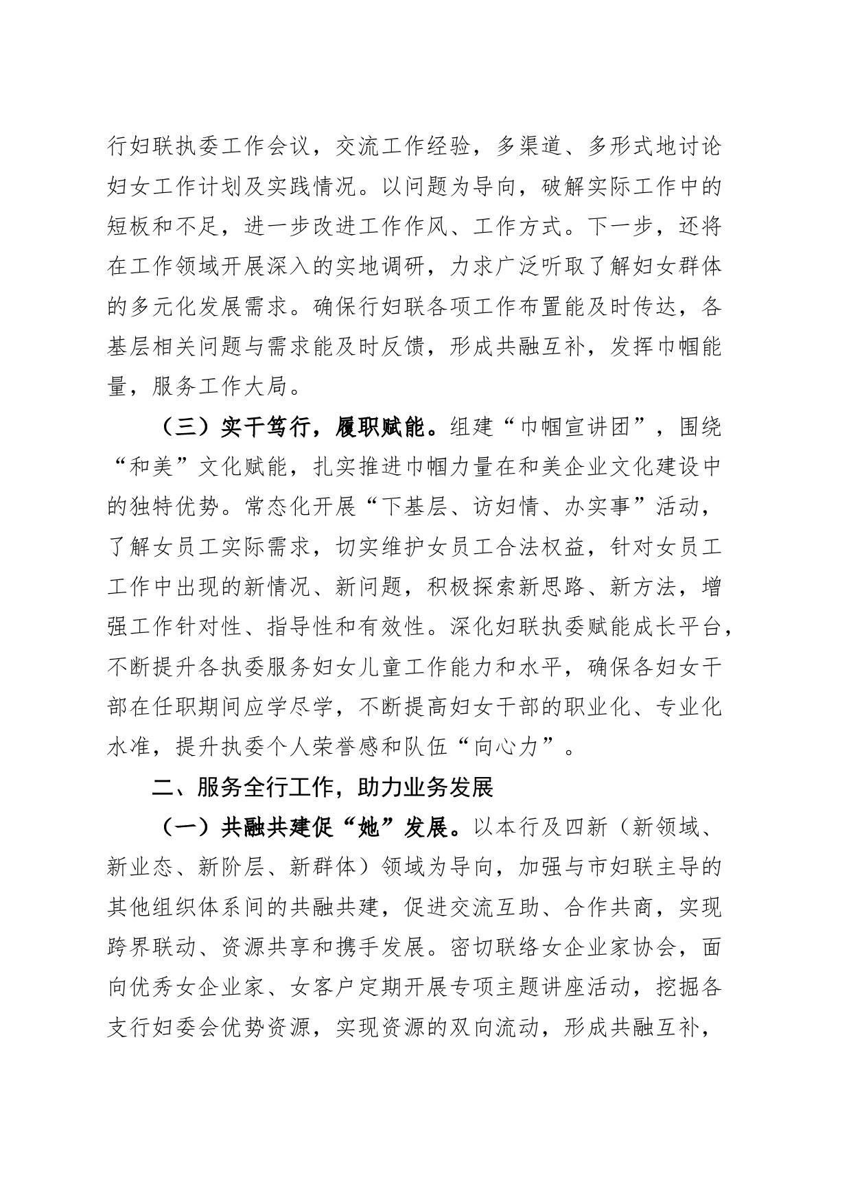 银行2024年妇联工作计划（妇女儿童，思路）_第2页