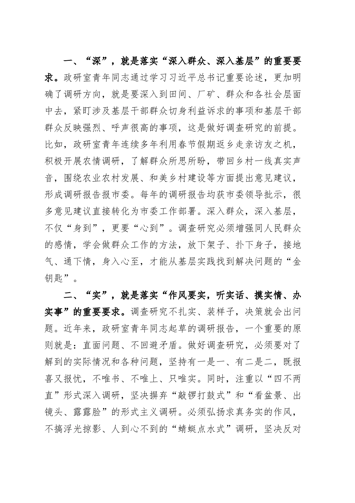 青年干部以学增智调查研究工作经验材料政研室主题教育工作总结汇报报告_第2页