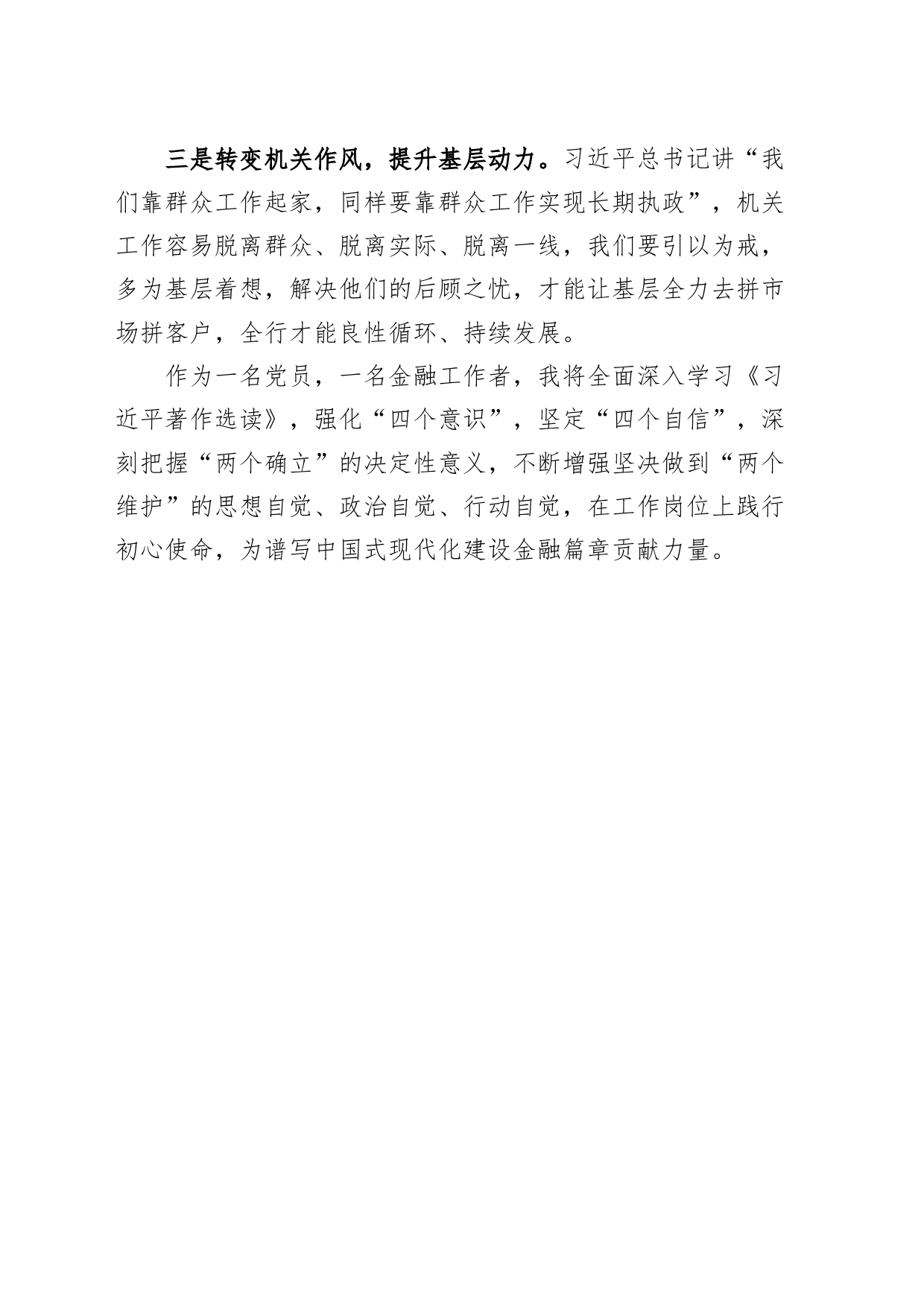 银行x著作选读研讨发言材料学习心得体会金融工作者231016_第2页