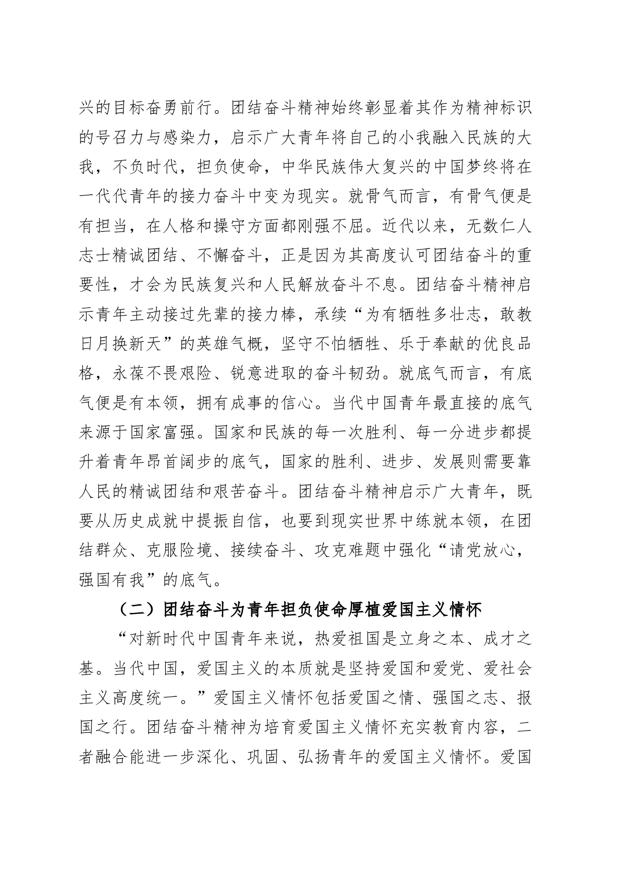 青年干部团结奋斗精神党课讲稿年轻_第2页
