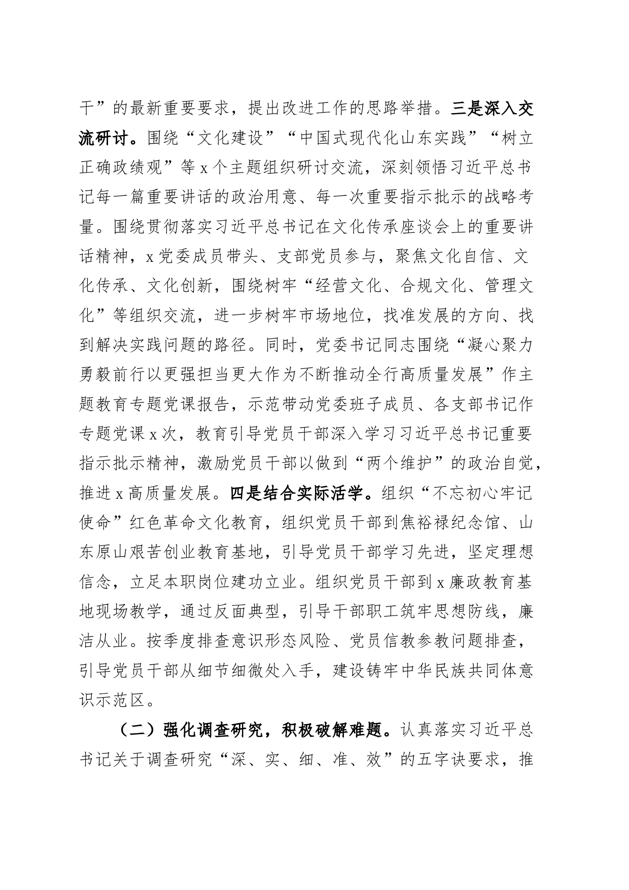 银行主题教育评估报告工作汇报总结成效问题第二批次_第2页