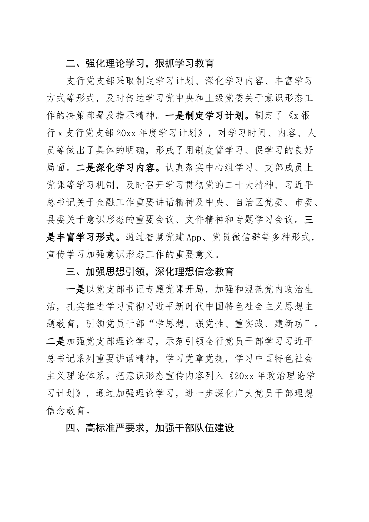 银行意识形态工作自查报告汇报总结_第2页