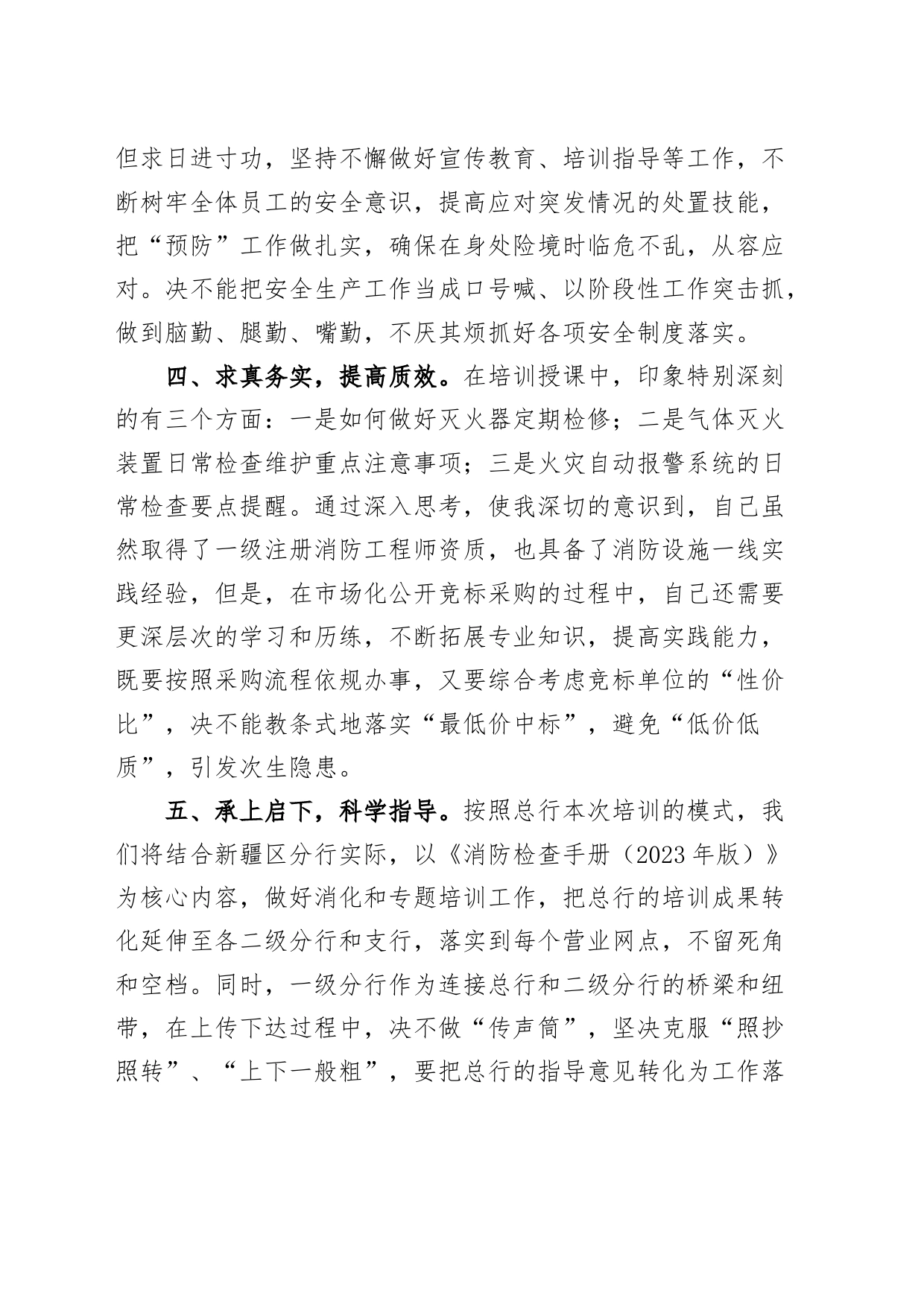 银行消防管理工作培训班心得体会研讨发言_第2页