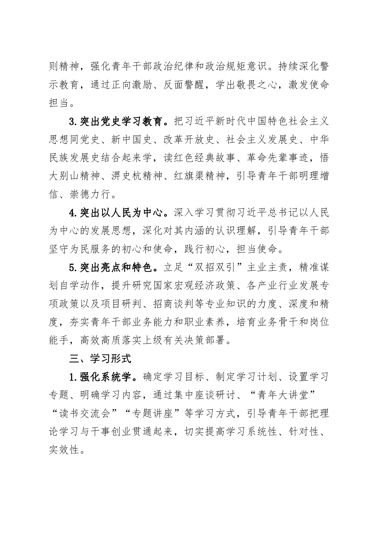 青年理论学习小组2023年工作方案和学习计划230922_第2页