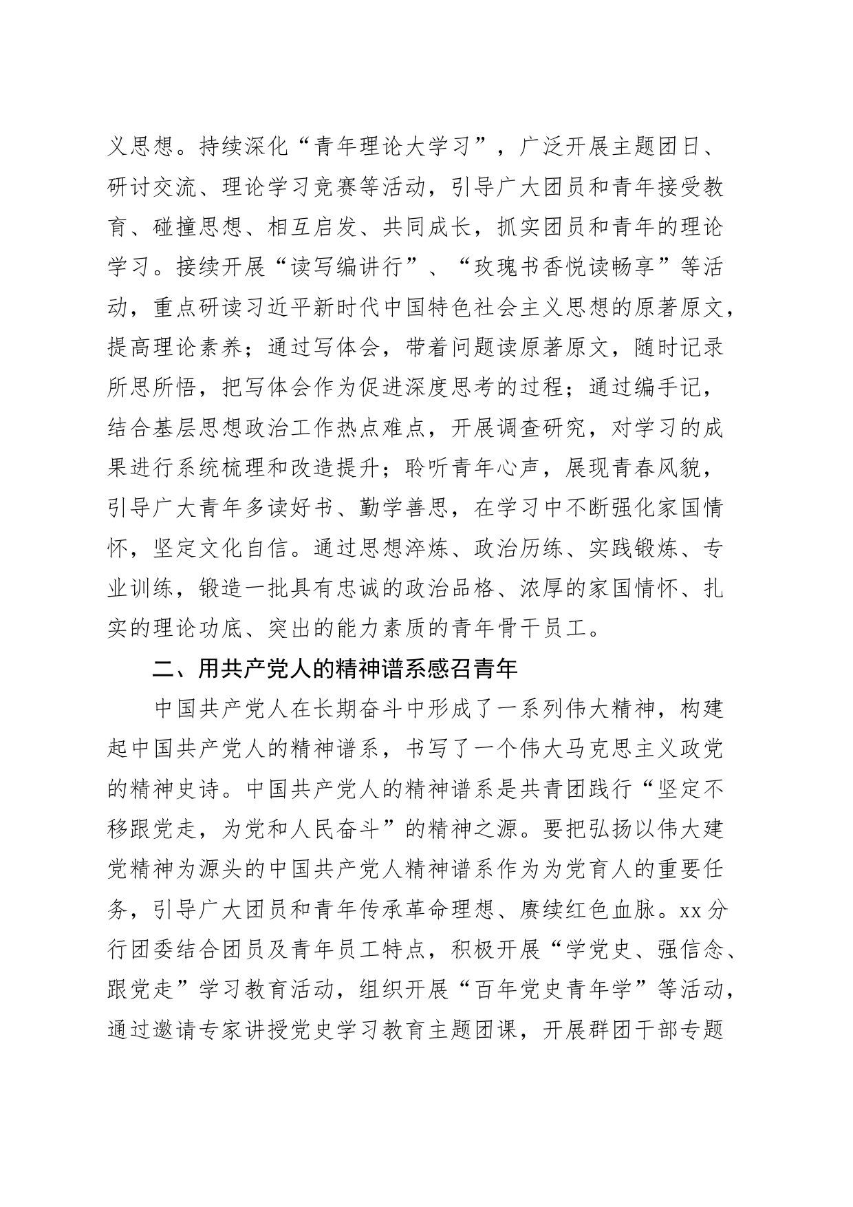 银行青年思想政治教育工作经验材料_第2页