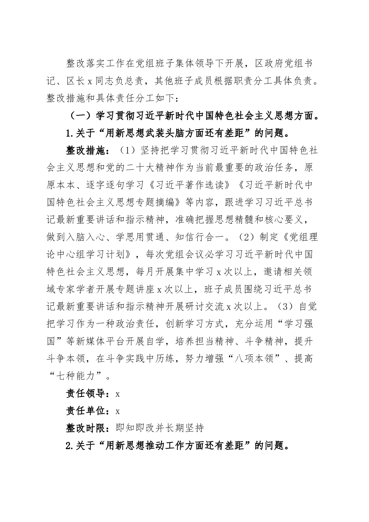 领导班子2023年度第二批主题教育民主生活会问题整改工作实施方案_第2页