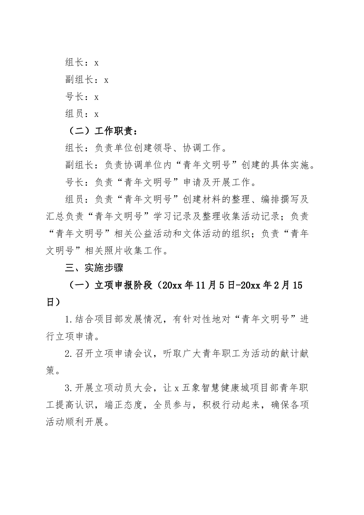 项目共青团团支部创建青年文明号工作方案实施_第2页