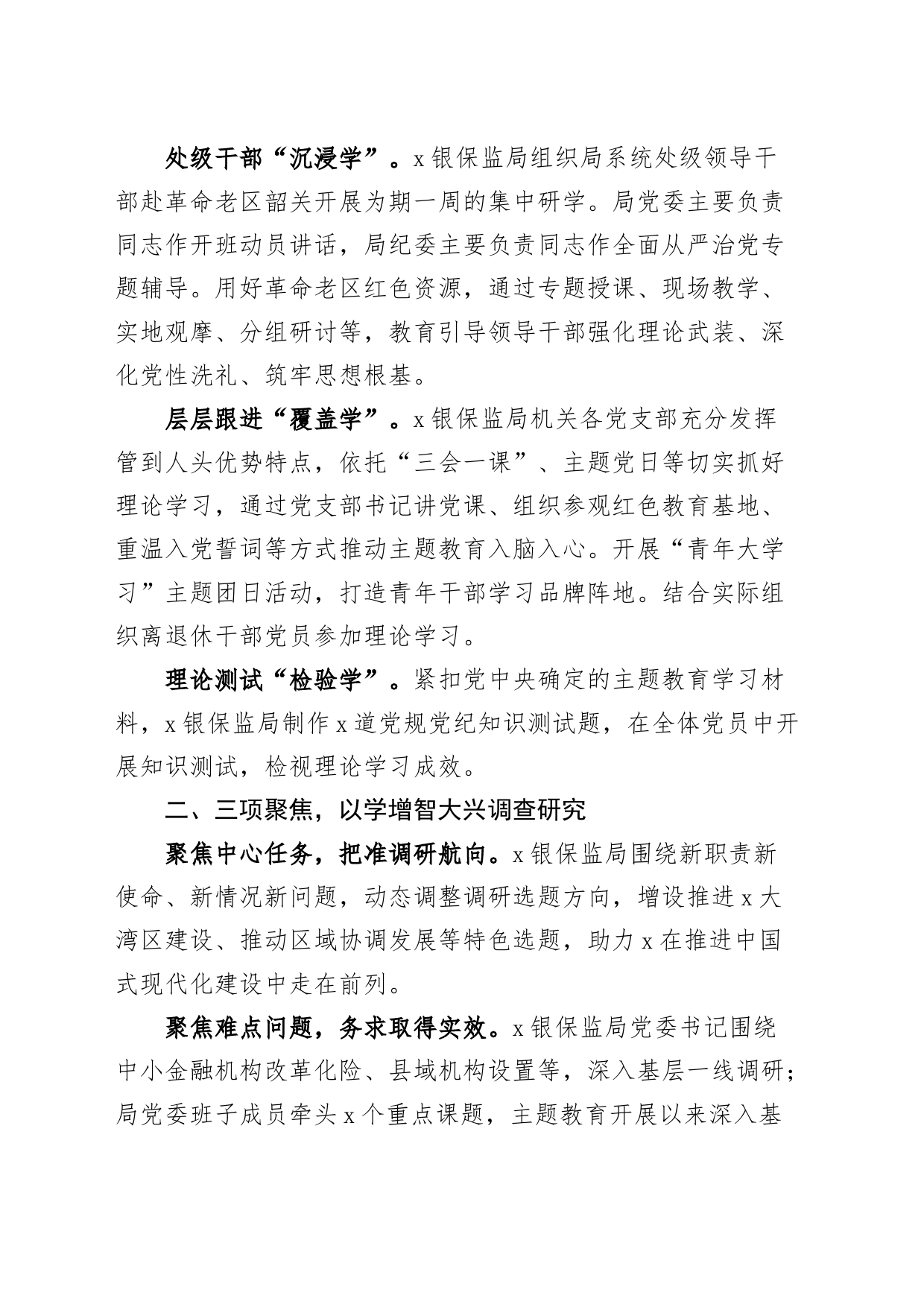 高标准高质量推进主题教育经验材料工作汇报总结报告_第2页