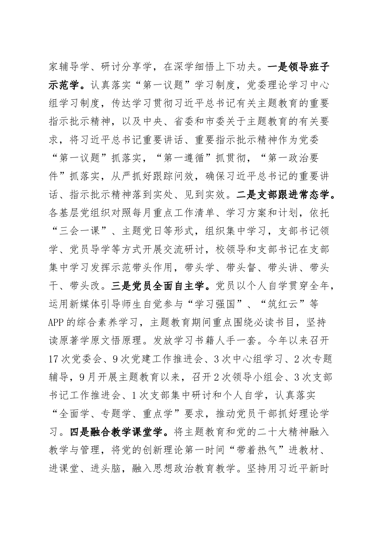 高校2023年思想政治工作总结大学汇报报告治_第2页