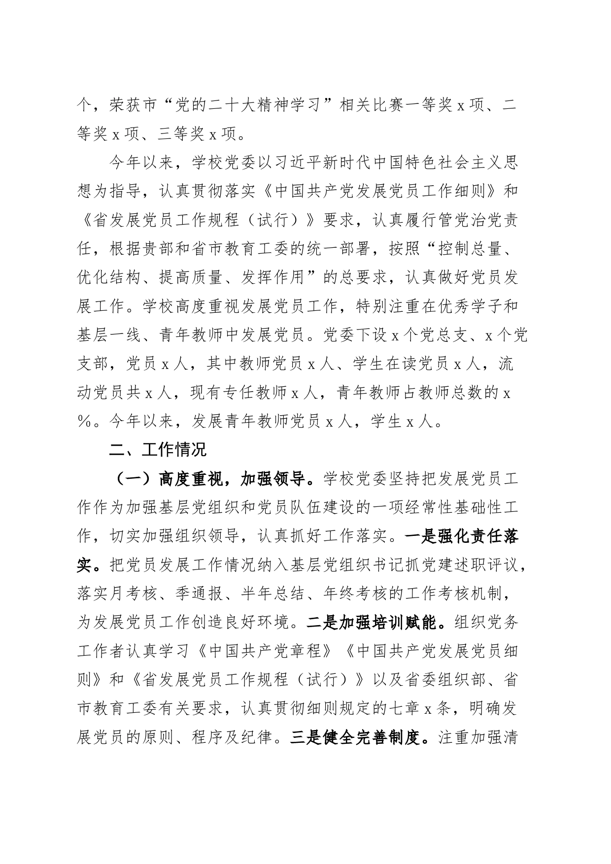 高校2023年青年教师入党工作汇报党员大学总结报告党_第2页