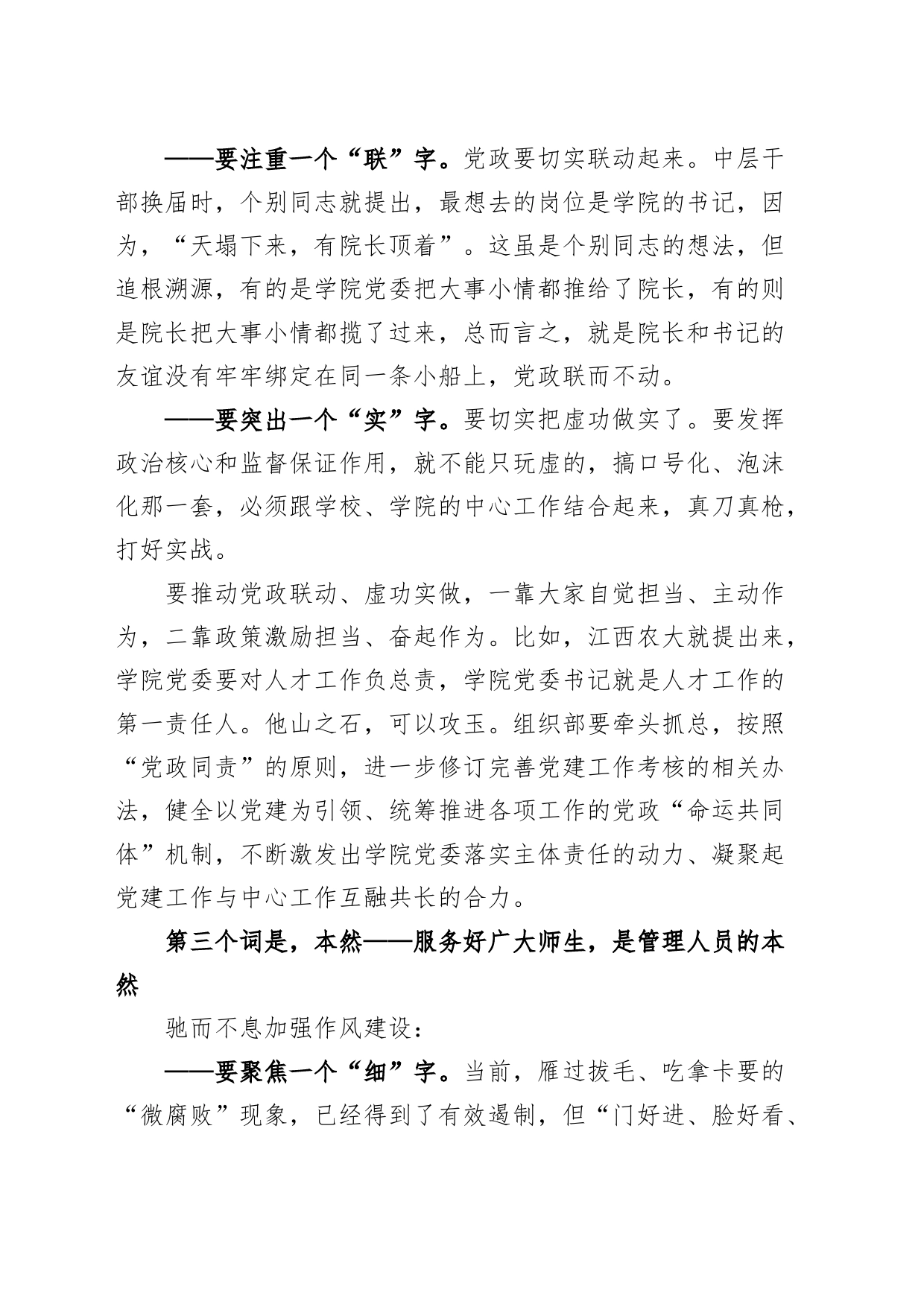 高校作风建设警示教育党课讲稿大学_第2页