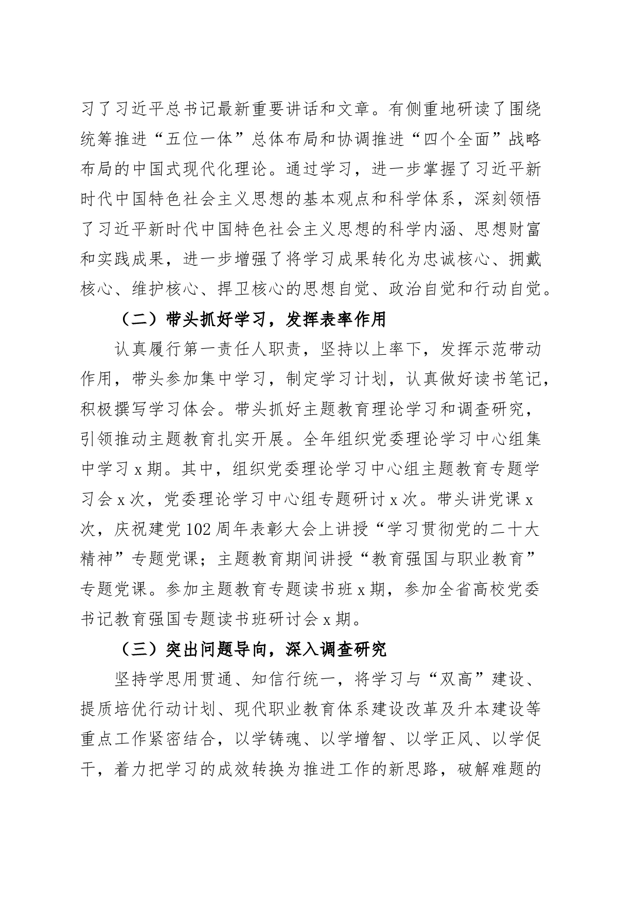 高校党委书记2023年个人述学述职述责述廉述法报告职业院校汇报总结_第2页