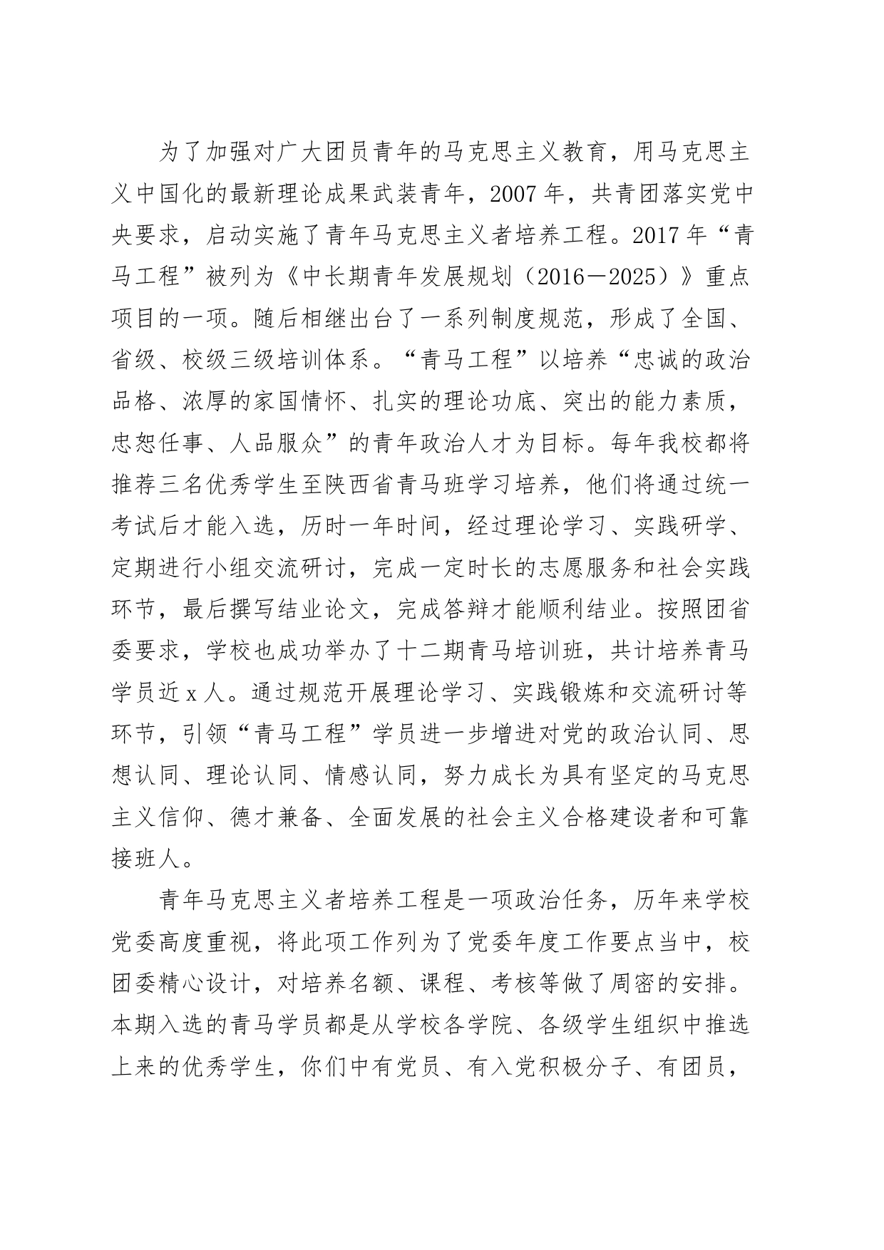 高校党委书记在青马班开班仪式上的讲话d党大学_第2页
