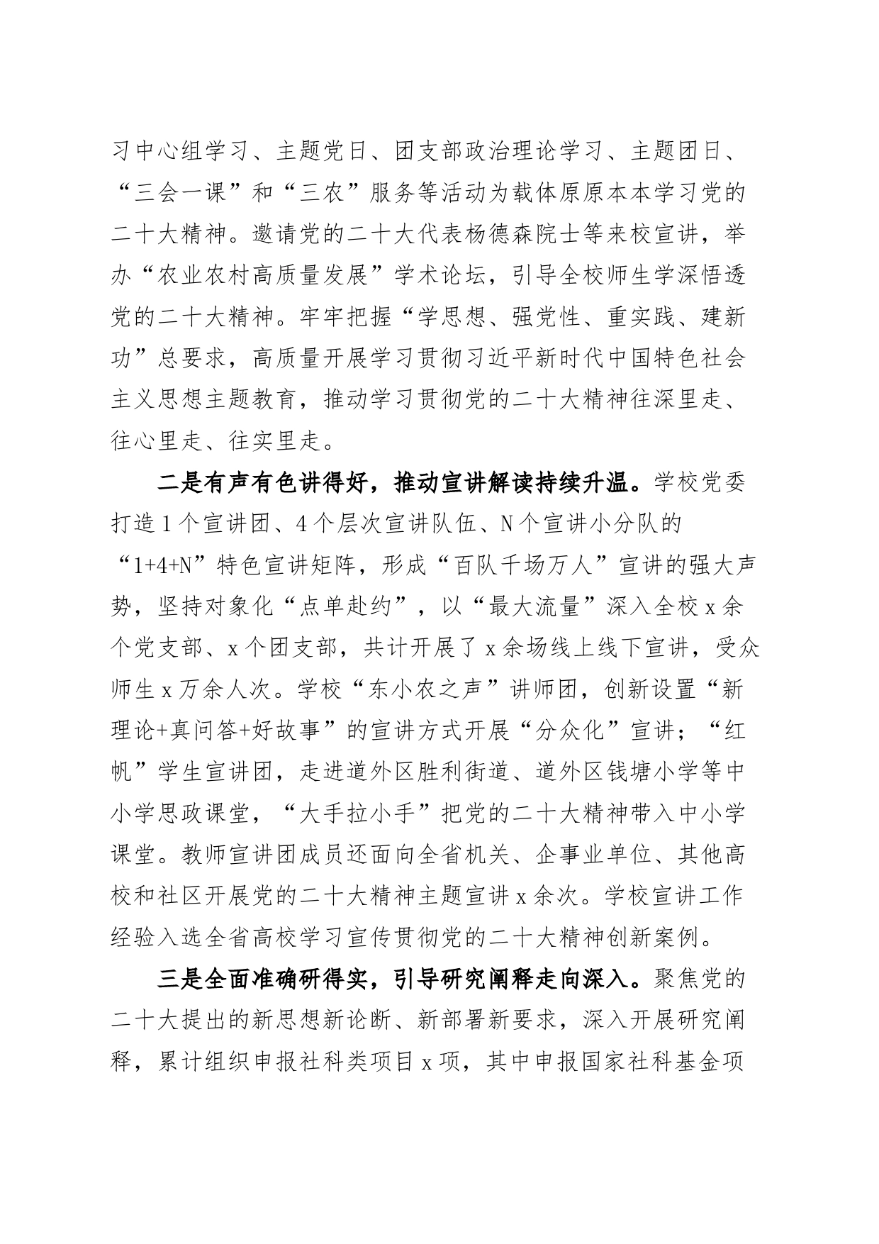 高校党的二十大精神贯彻落实工作汇报学习大学总结报告_第2页