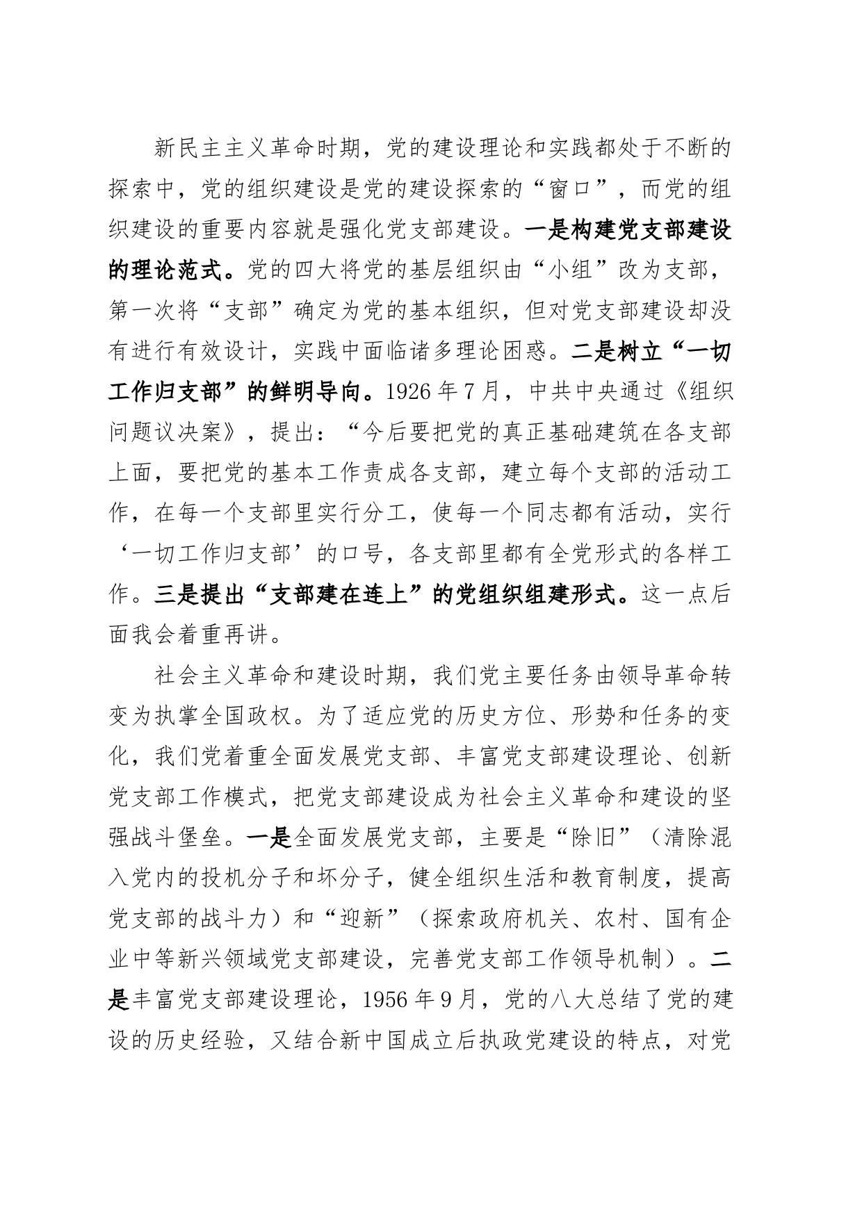 高校支部书记培训党课讲稿大学_第2页