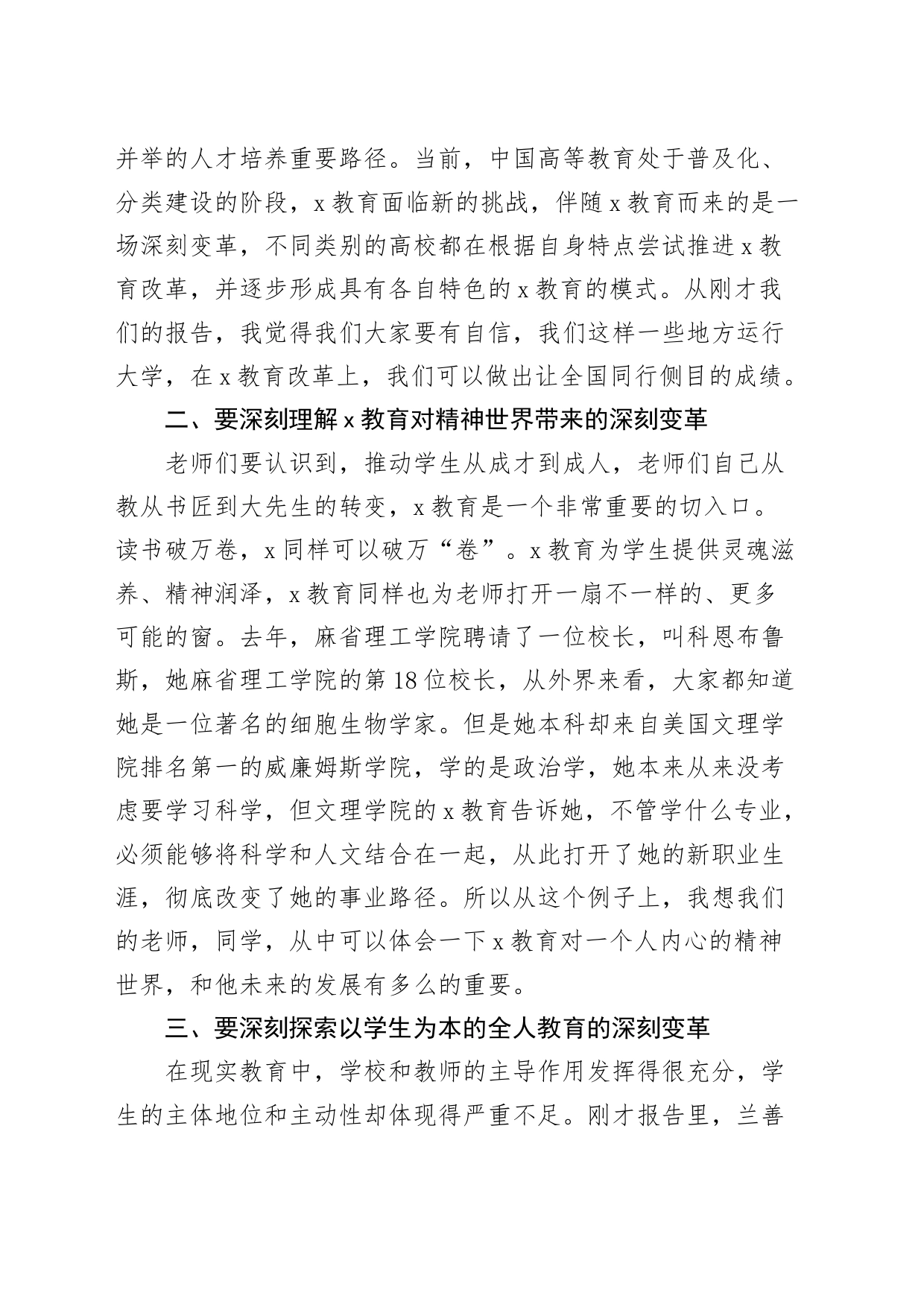 高校教育工作总结表彰暨教学能力培训会讲话大学学院_第2页