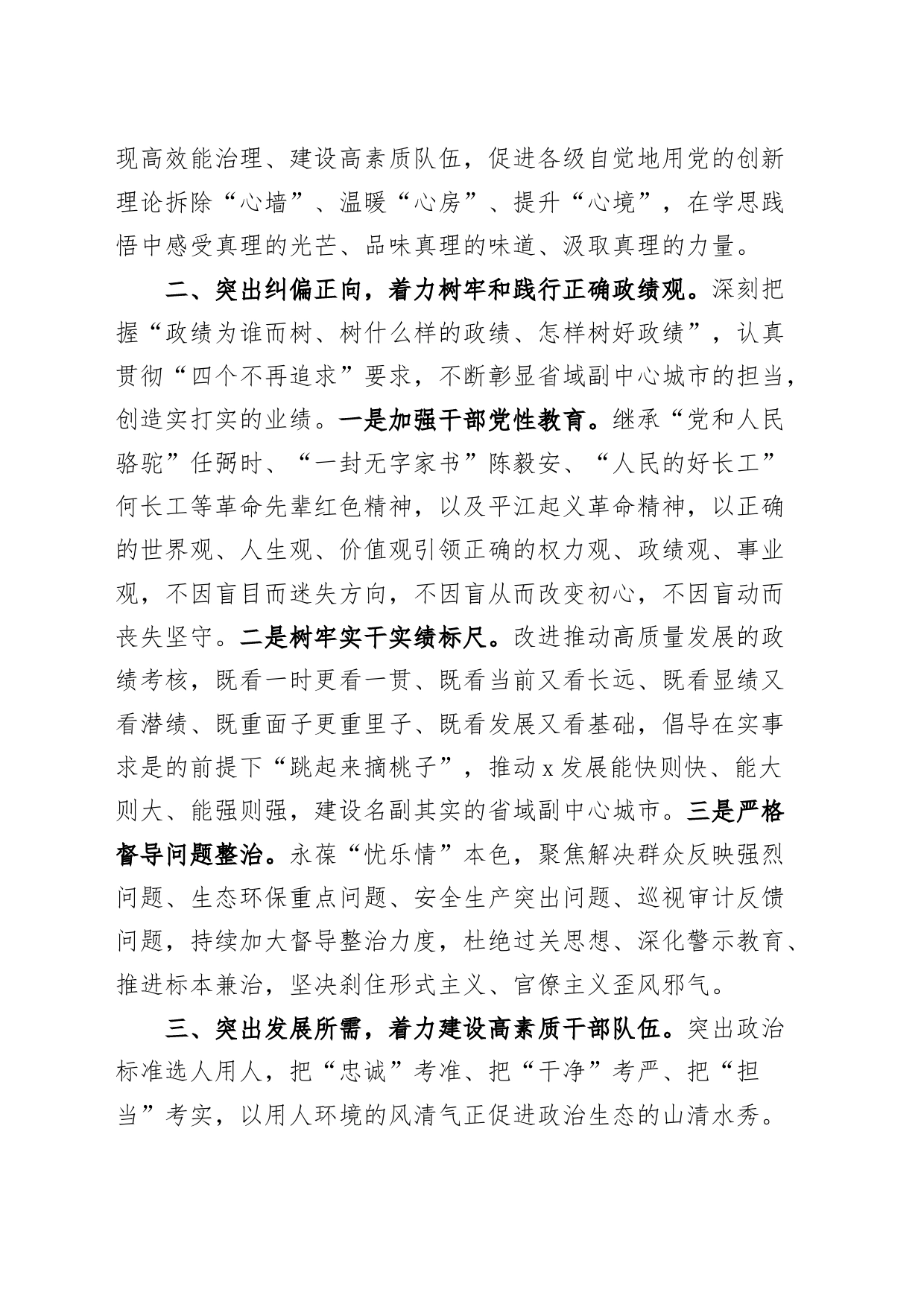 高质量组织工作推动高质量发展研讨发言材料组织工作会议精神_第2页