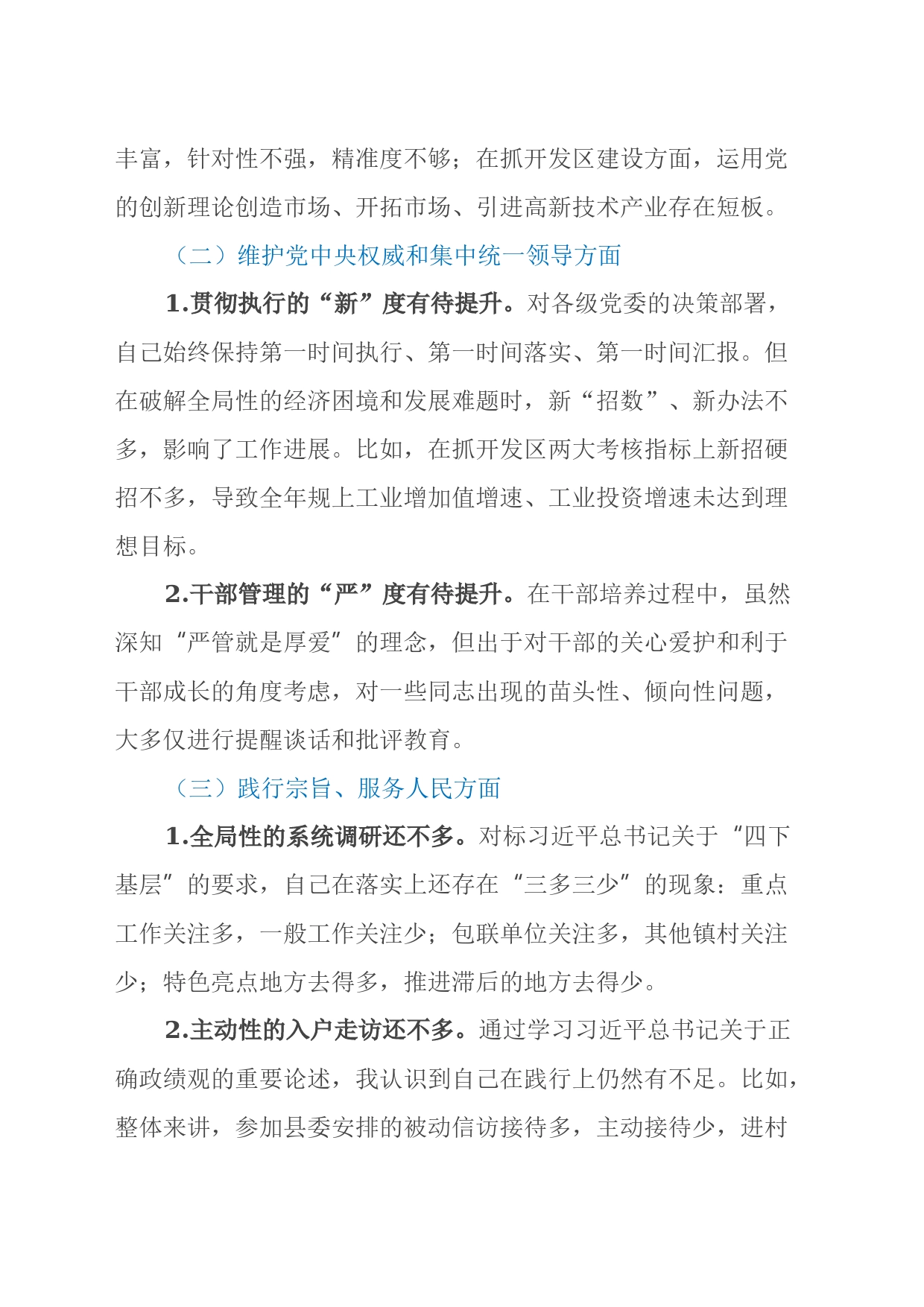 主题教育专题民主生活会个人对照检查材料（六个方面） (2)_第2页