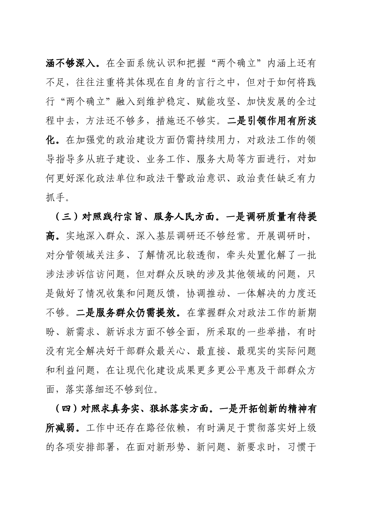 2023年主题教育专题民主生活会个人发言提纲_第2页