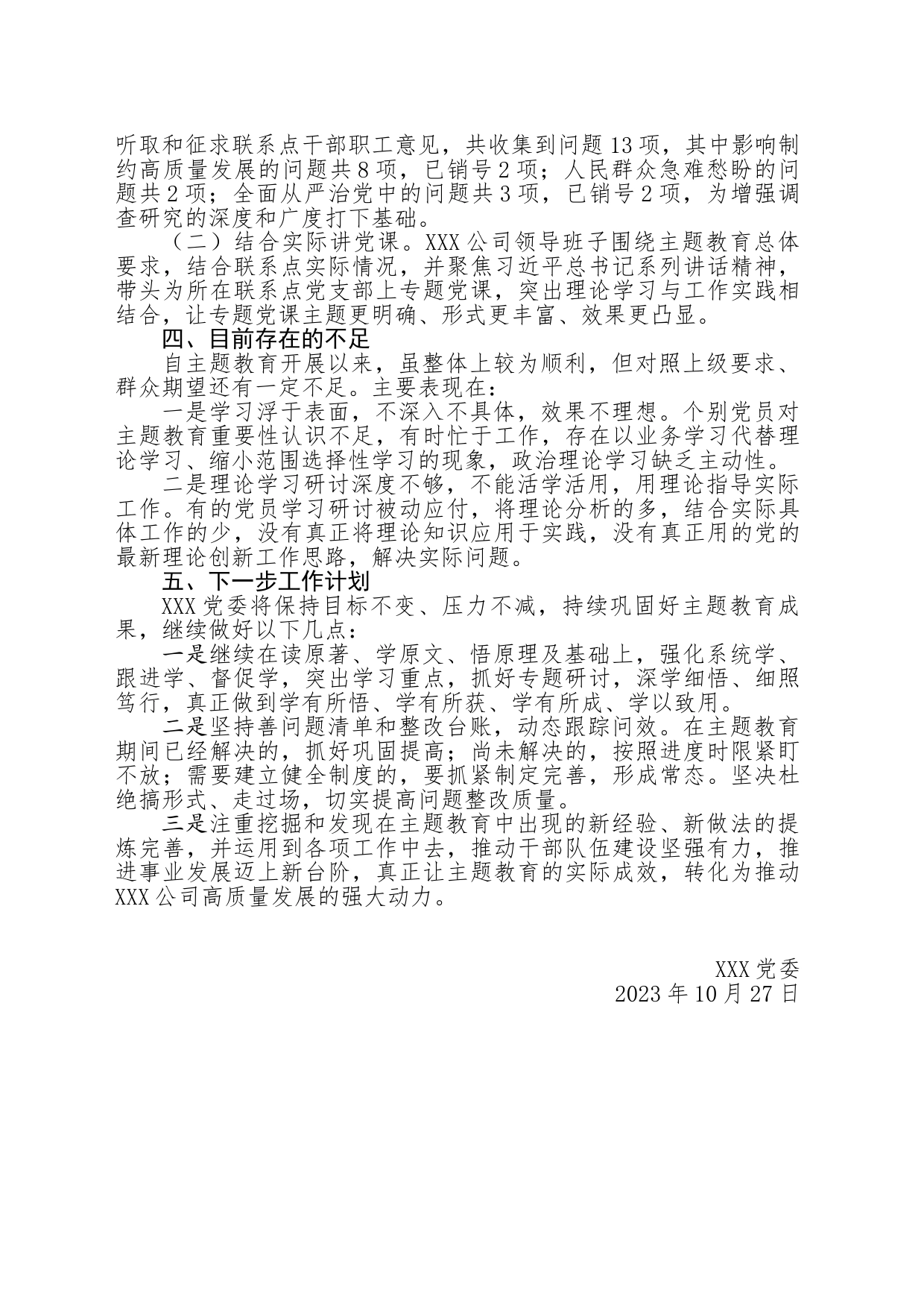 XXX党委开展主题教育阶段性总结报告_第2页