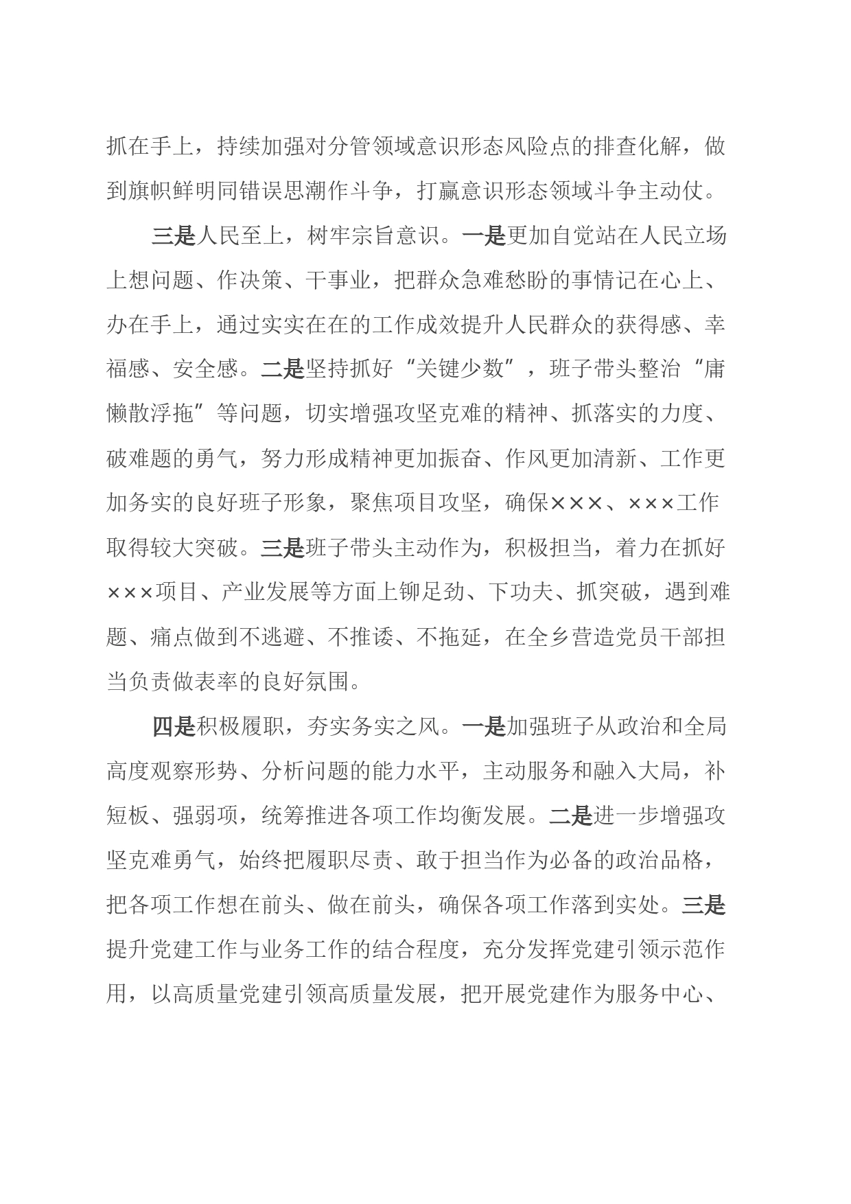 2023年主题教育民主生活会乡镇街道班子整改措施6个方面_第2页