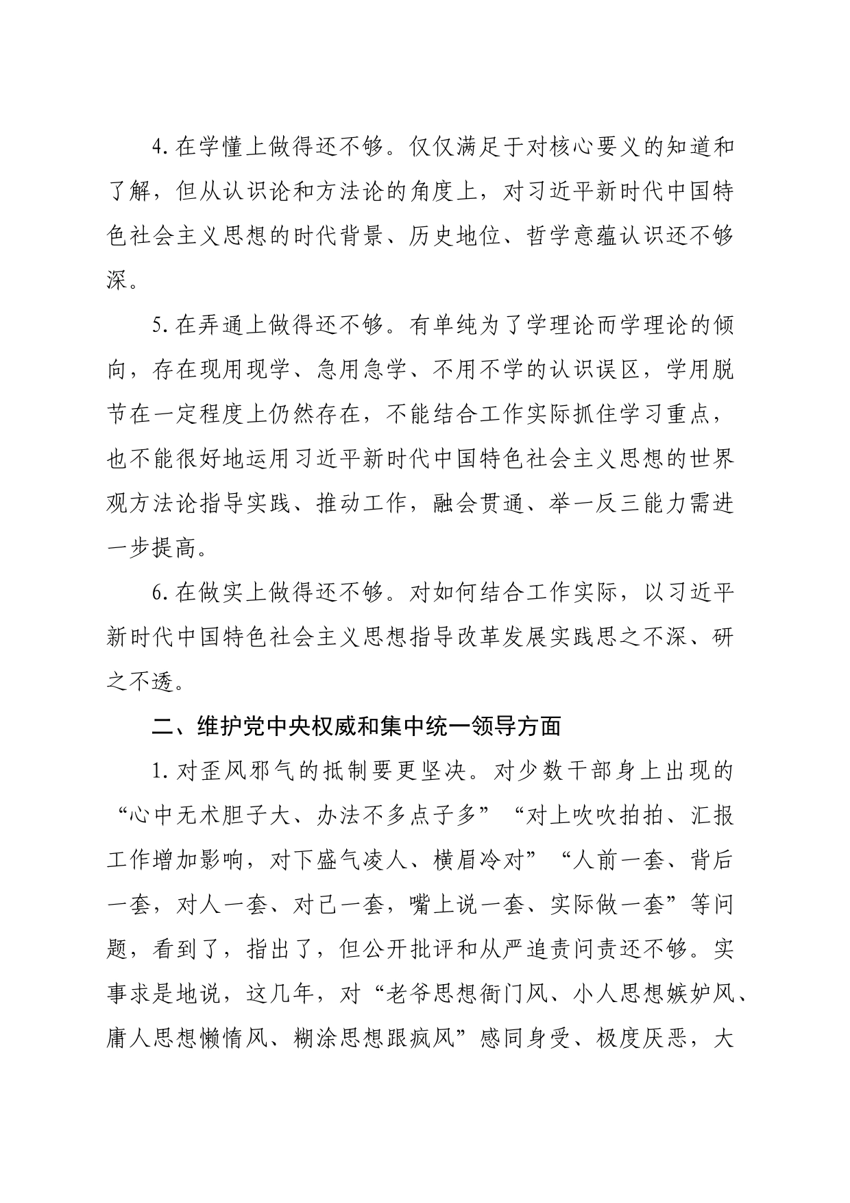2023年主题教育民主生活会对照检查批评意见清单（践行宗旨等6个方面）_第2页