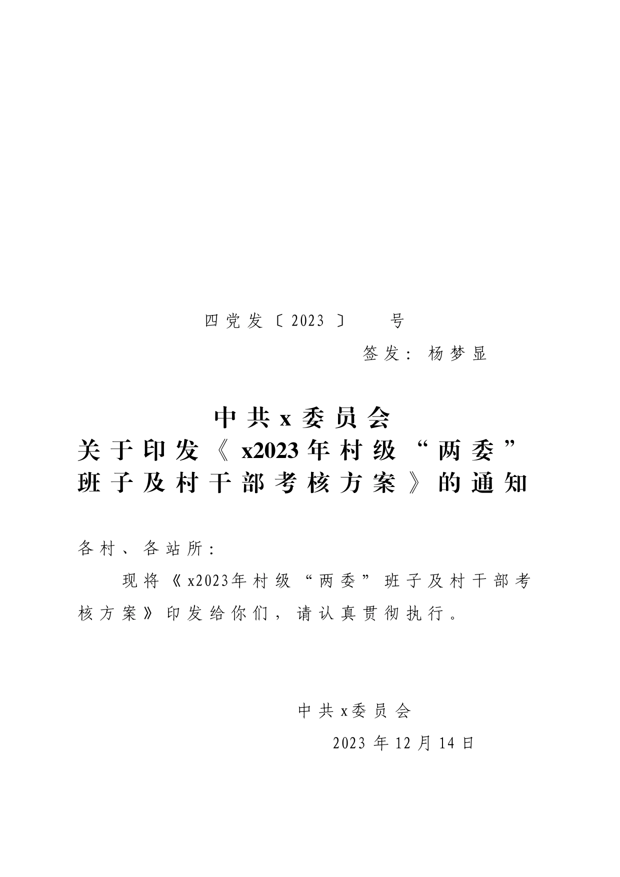 x镇2023年村级“两委”班子及村干部考核方案_第1页