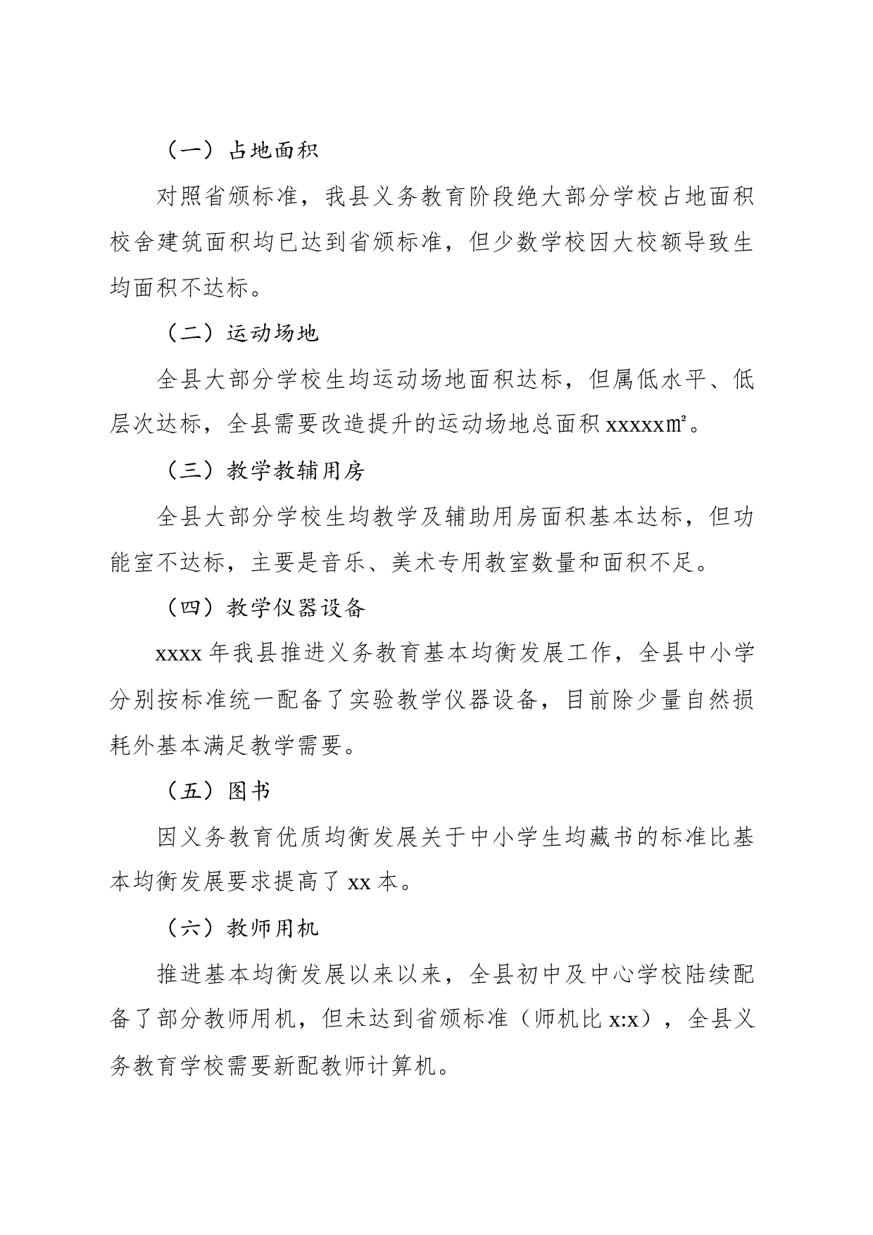 2023年义务教育优质均衡发展自评报告_第2页