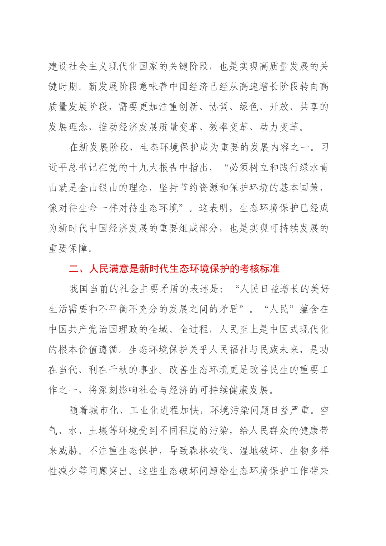 主题教育心得体会-新时代蓝图已经绘就 奋进正当时_第2页