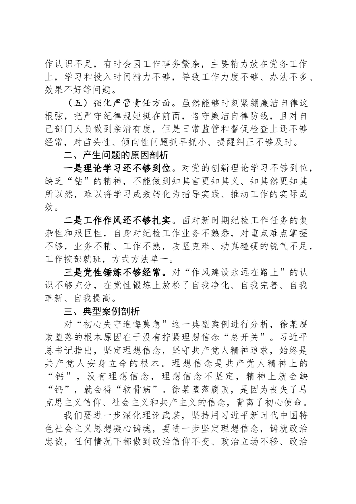 主题教育暨教育整顿专题民主生活会对照检查材料发言提纲_第2页