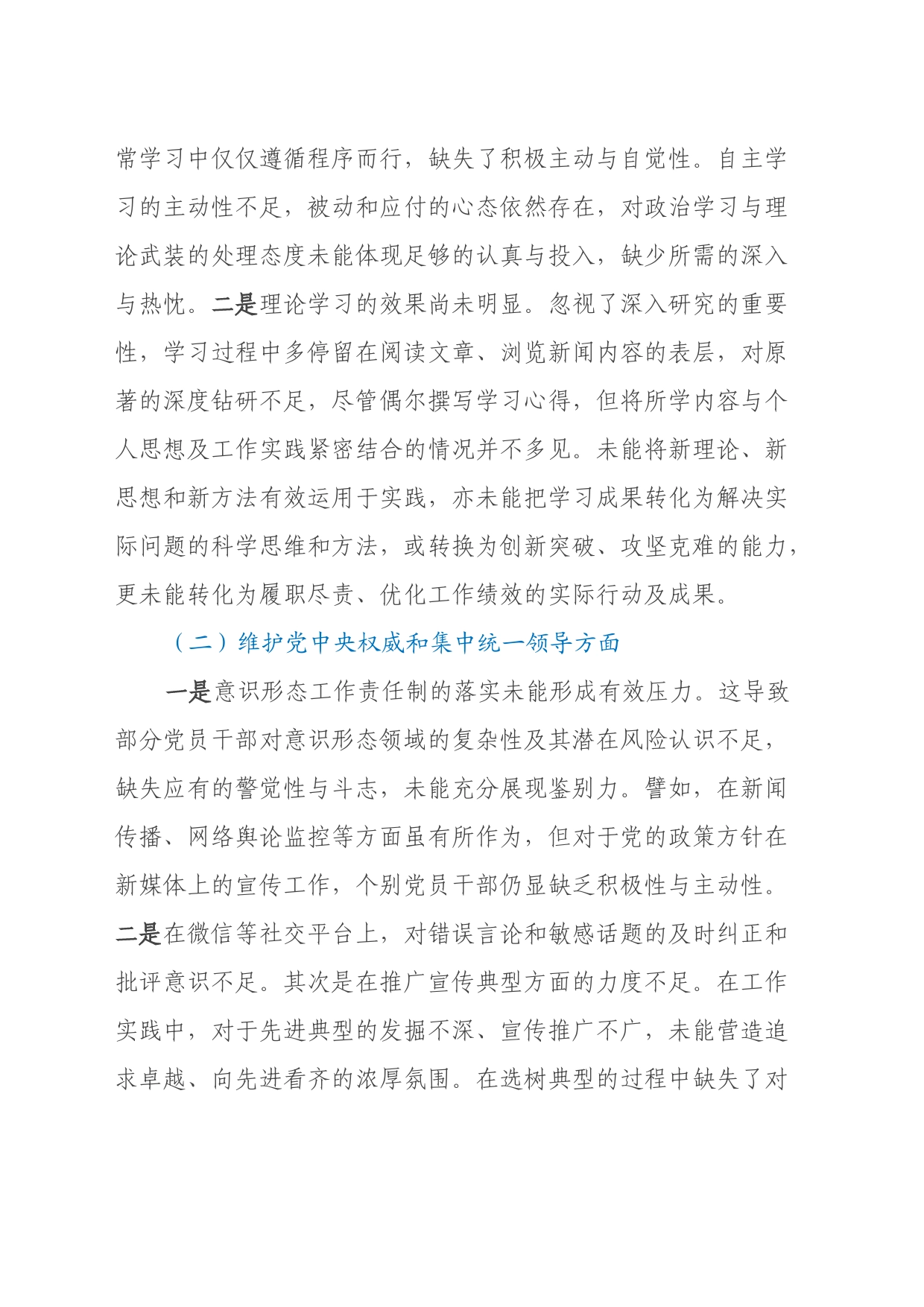 主题教育民主生活会个人发言提纲（新六个方面）_第2页
