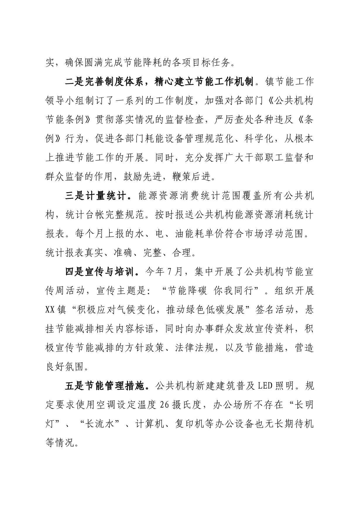 2023年度XX镇公共机构节能工作自评报告_第2页