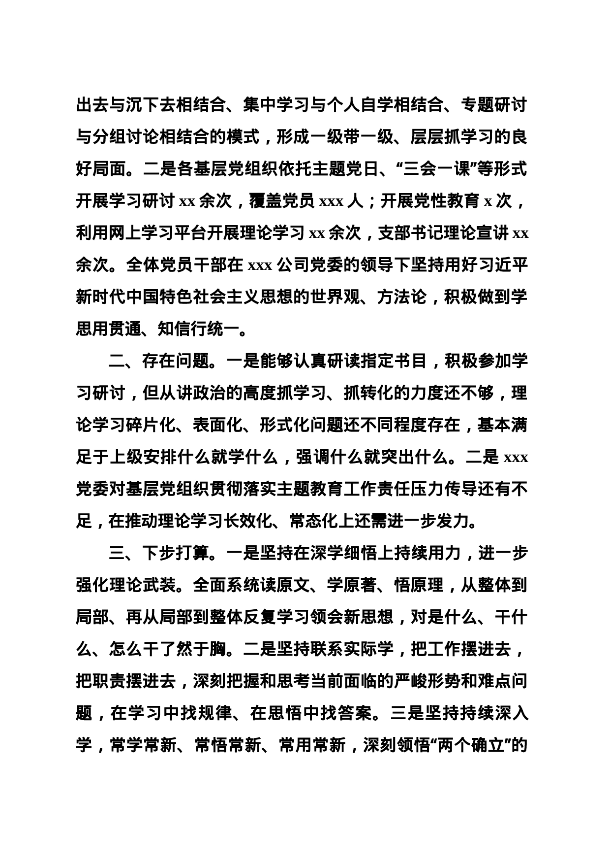 主题教育理论学习部分情况推进情况_第2页