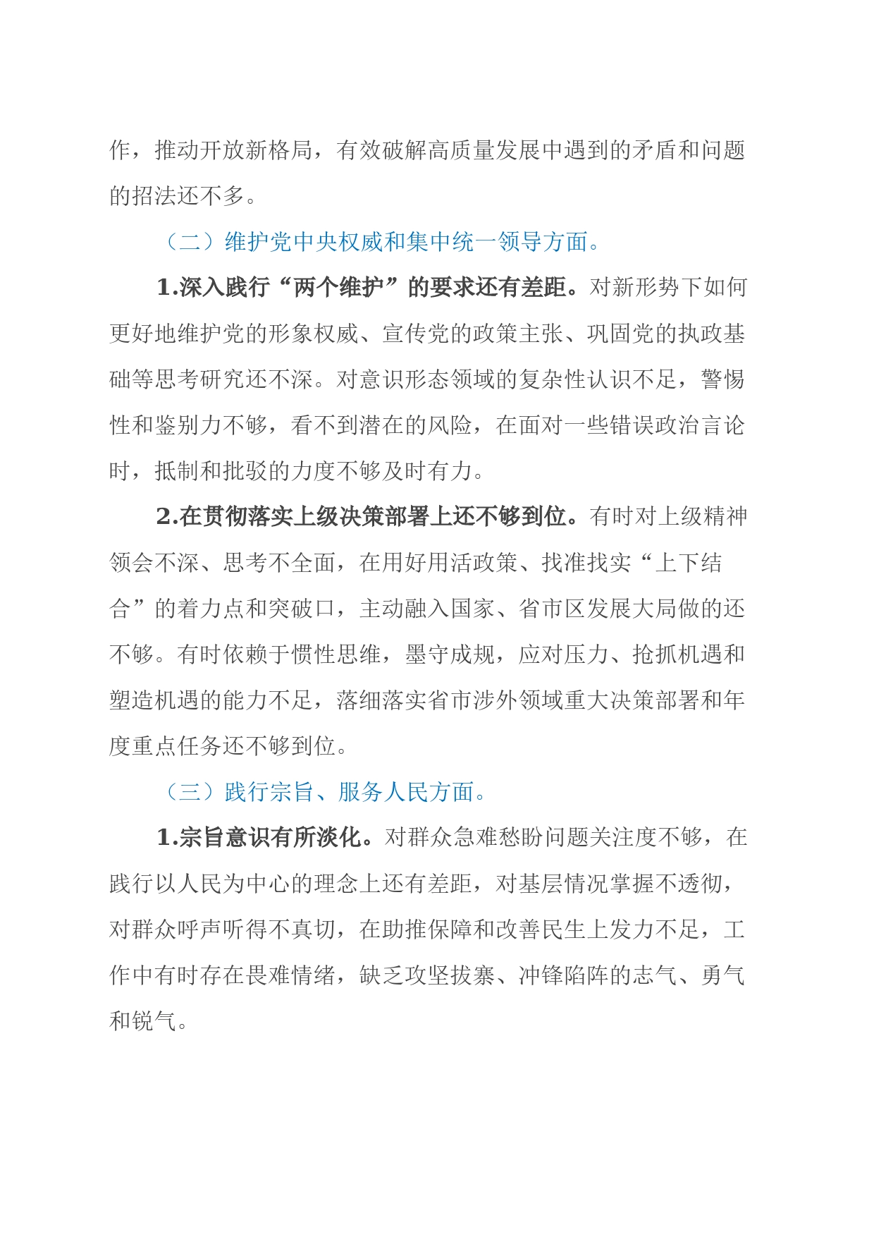 2023年度主题教育专题民主生活会个人对照检查材料（新6个对照方面）_第2页
